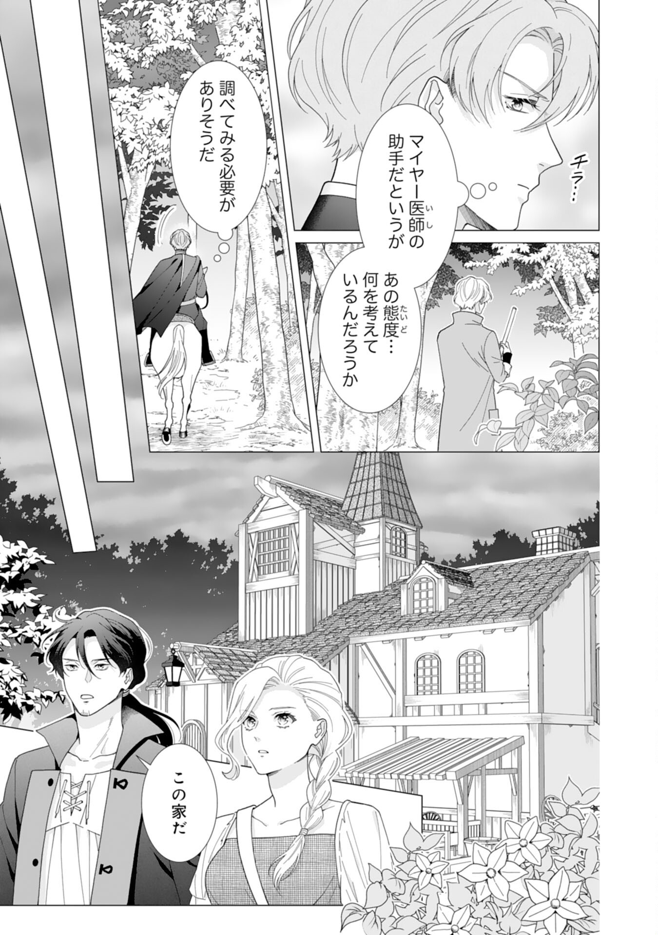 Gokujou Kishi Danchou no Yuruginai Dokusen Ai Chapter 9 7ページ