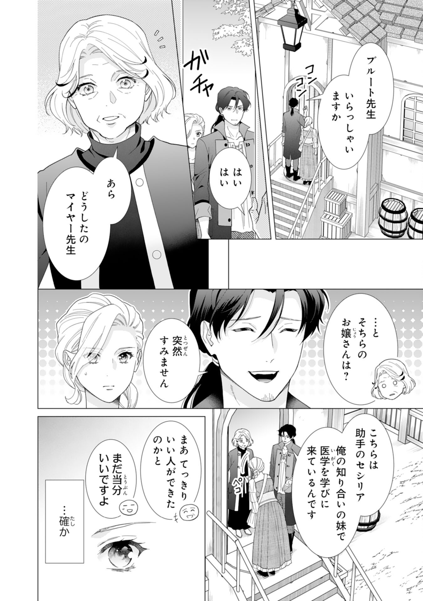 Gokujou Kishi Danchou no Yuruginai Dokusen Ai Chapter 9 8ページ