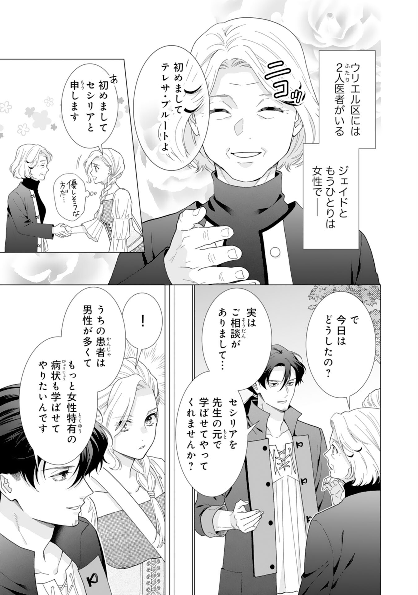 Gokujou Kishi Danchou no Yuruginai Dokusen Ai Chapter 9 9ページ