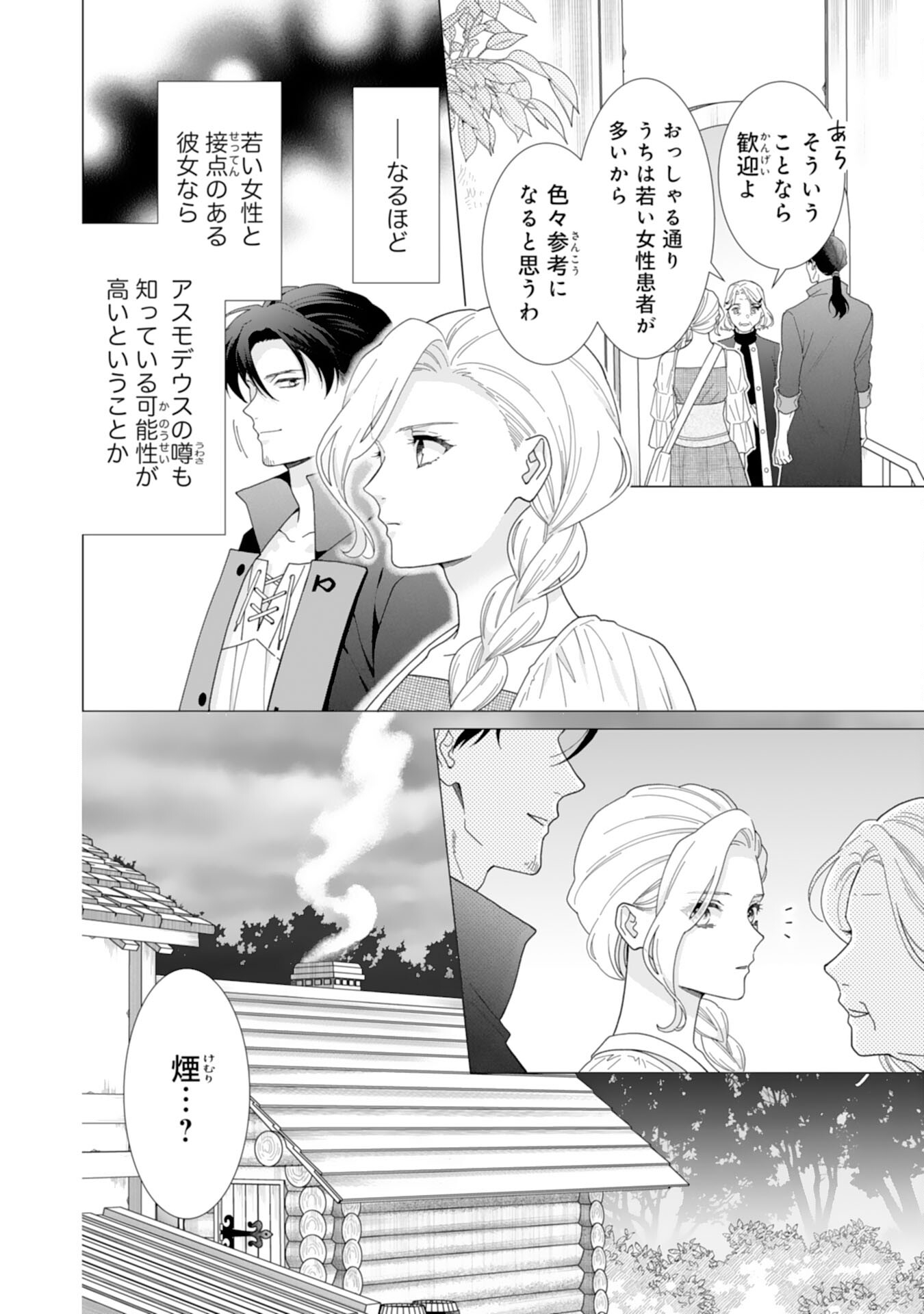 Gokujou Kishi Danchou no Yuruginai Dokusen Ai Chapter 9 10ページ