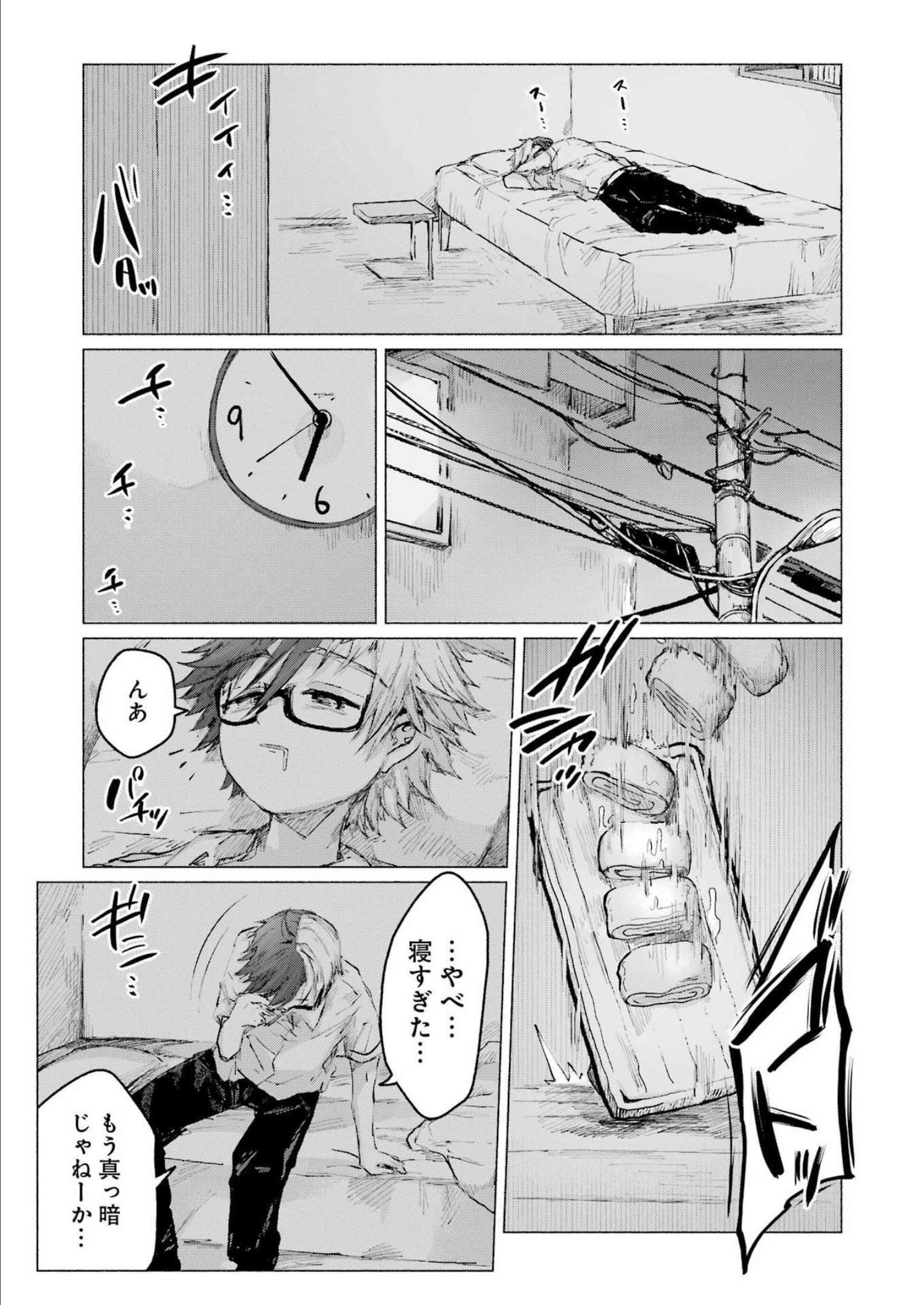 Goodbye, Eden Chapter 33 11ページ