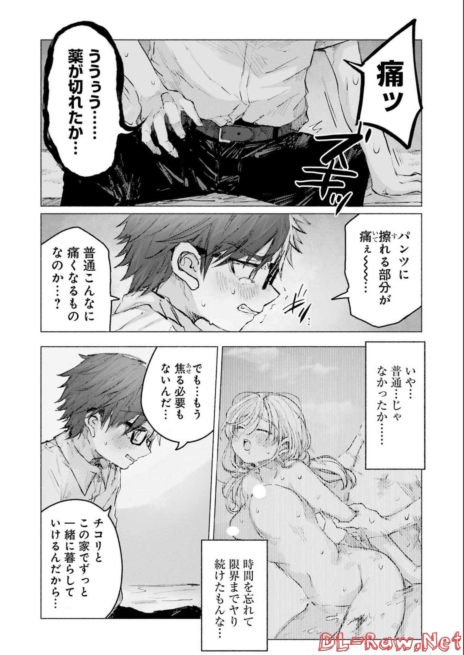 Goodbye, Eden Chapter 33 12ページ