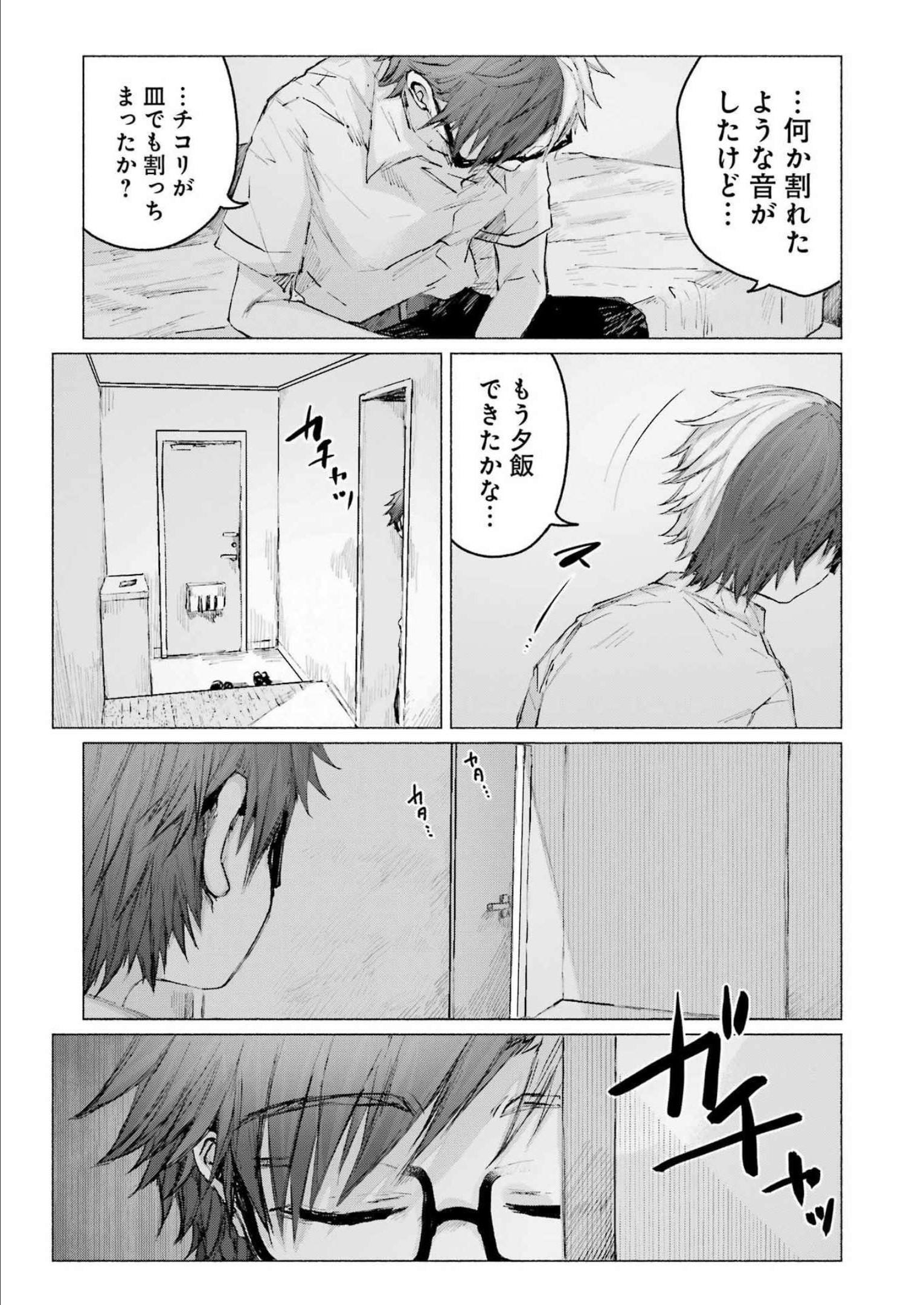 Goodbye, Eden Chapter 33 13ページ