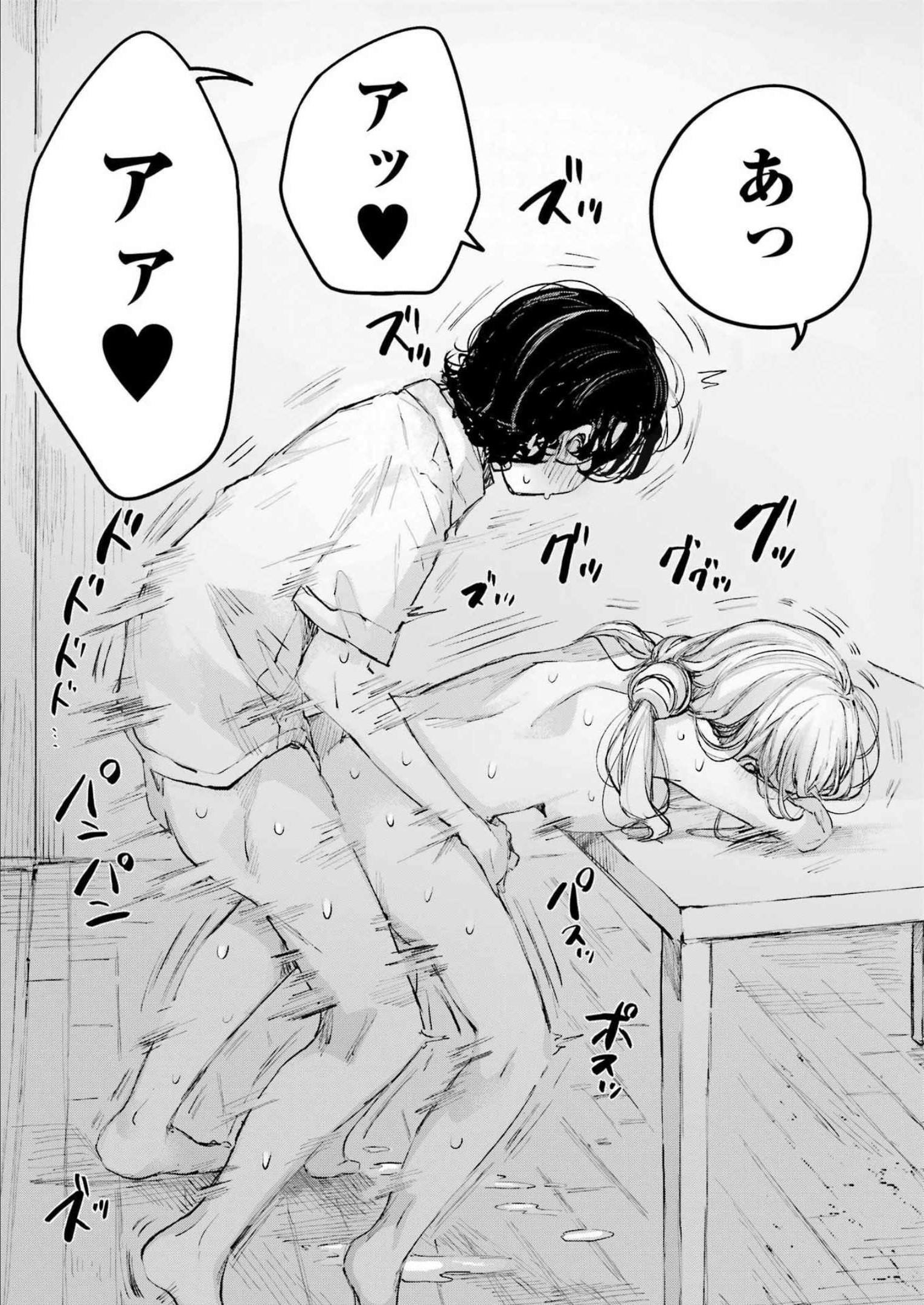 Goodbye, Eden Chapter 33 15ページ