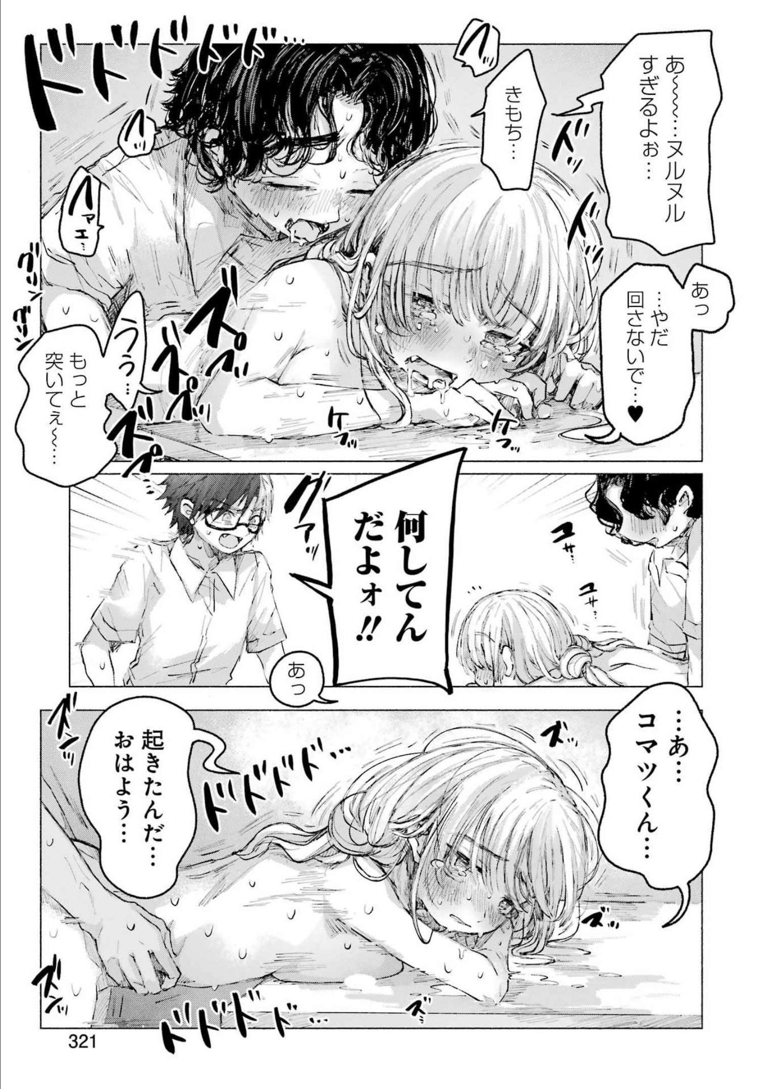 Goodbye, Eden Chapter 33 17ページ