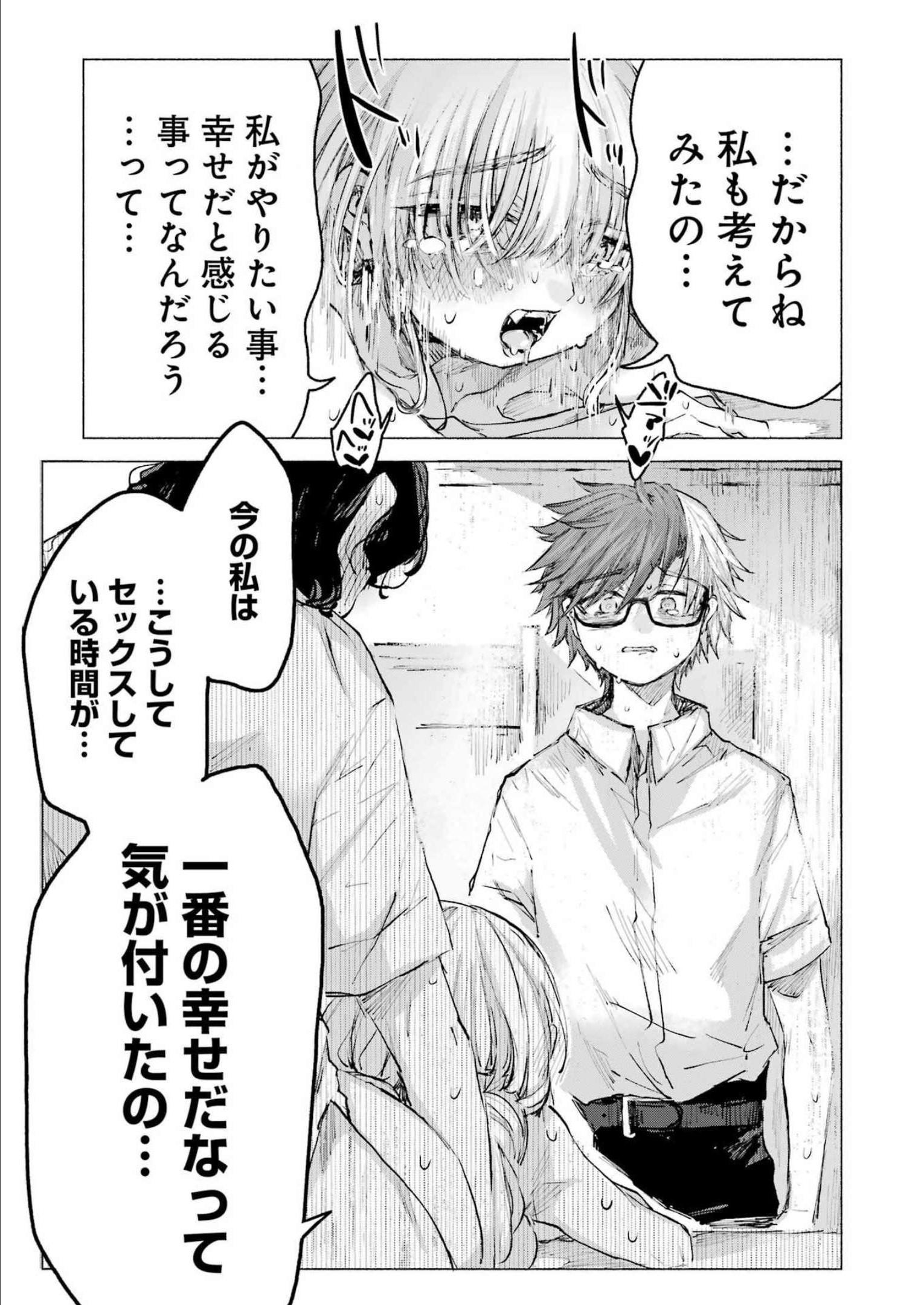 Goodbye, Eden Chapter 33 19ページ