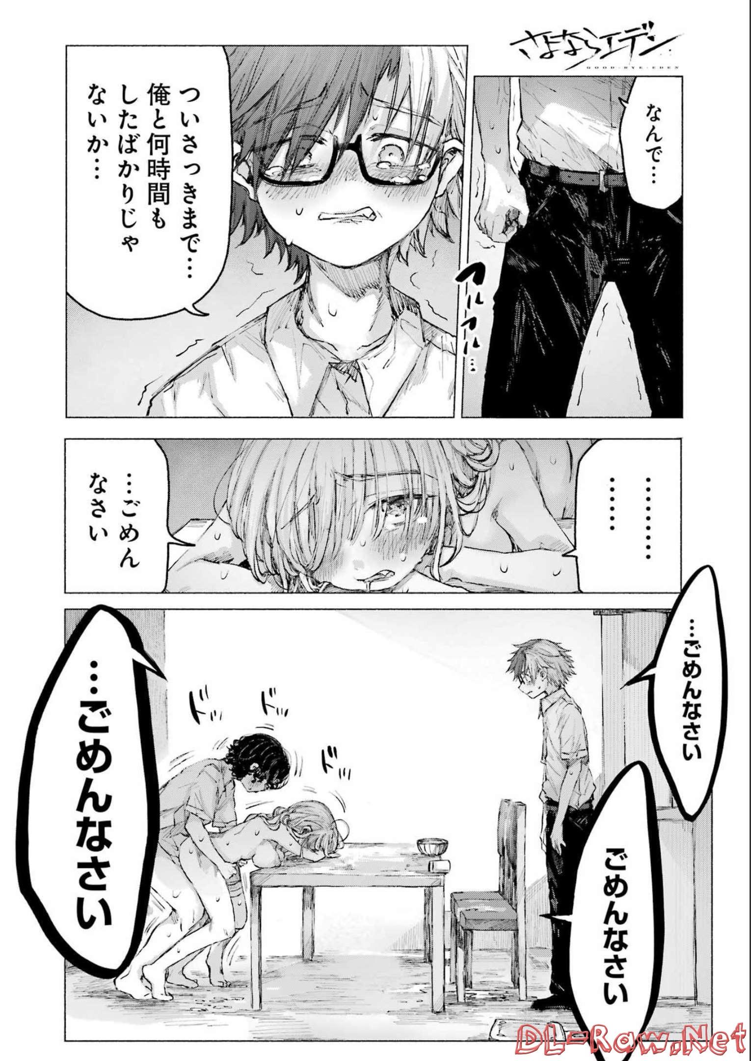 Goodbye, Eden Chapter 33 20ページ