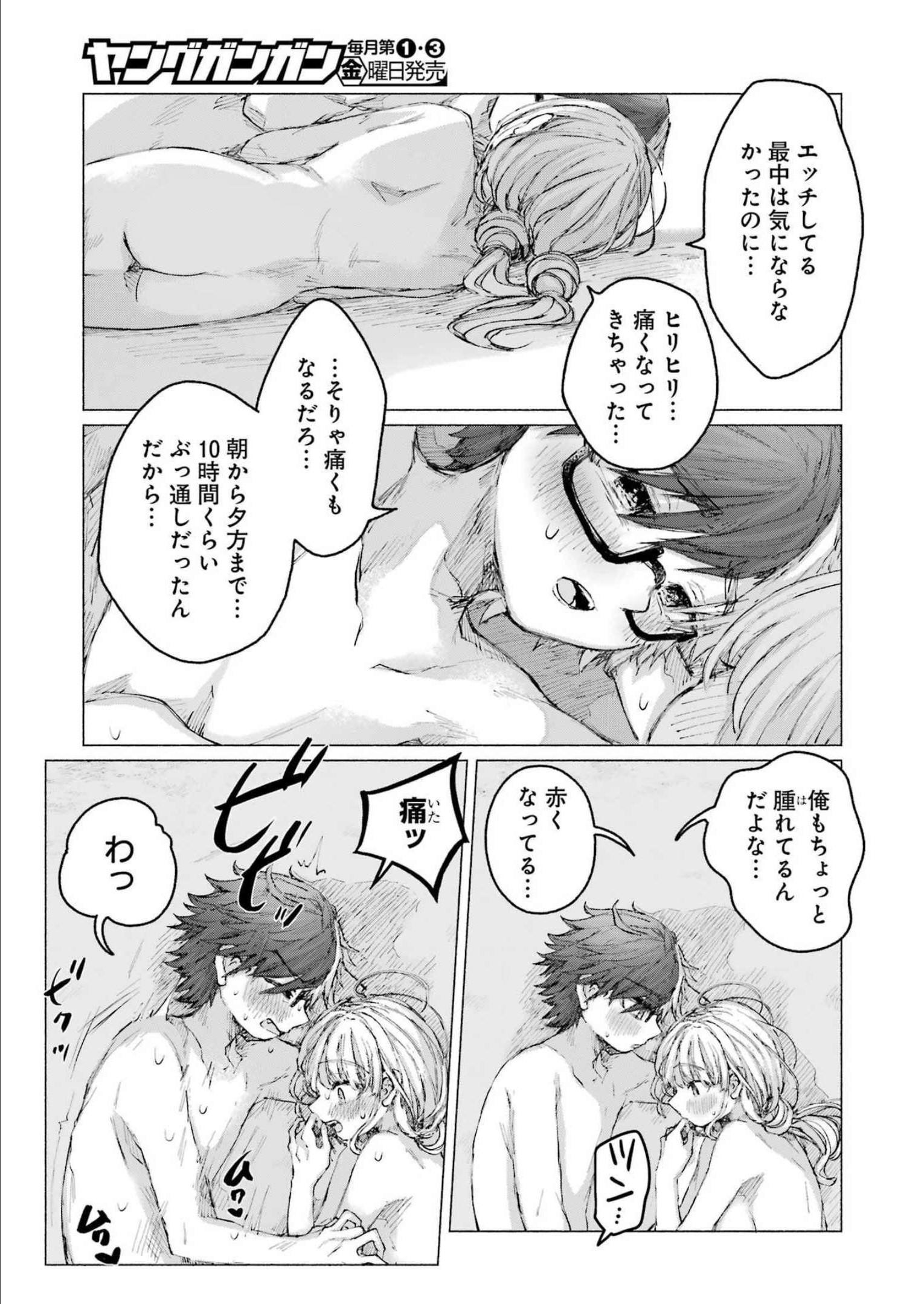 Goodbye, Eden Chapter 33 3ページ