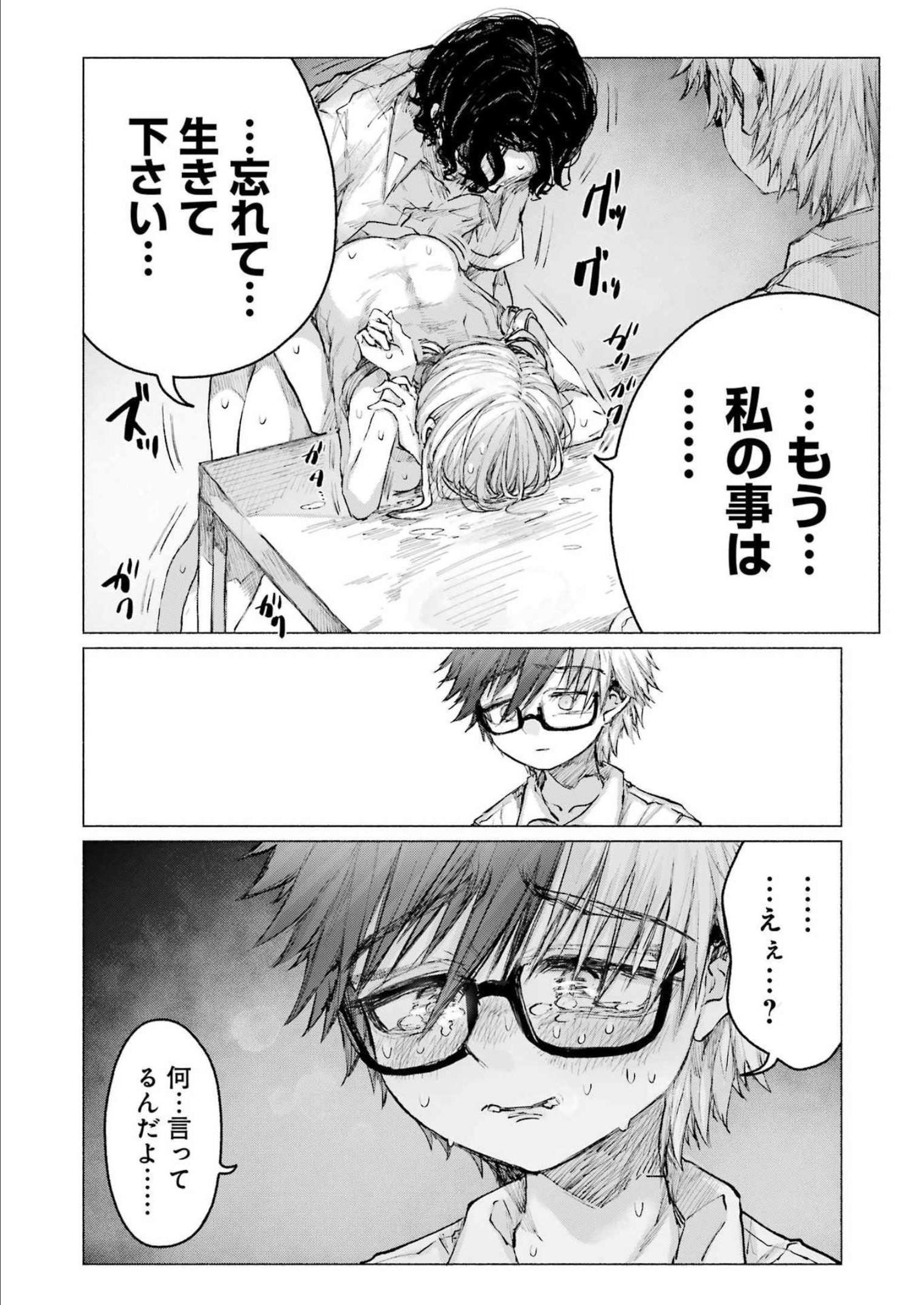 Goodbye, Eden Chapter 33 21ページ