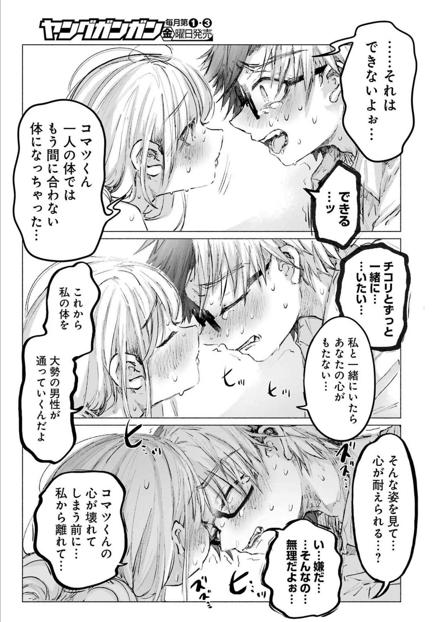 Goodbye, Eden Chapter 33 25ページ