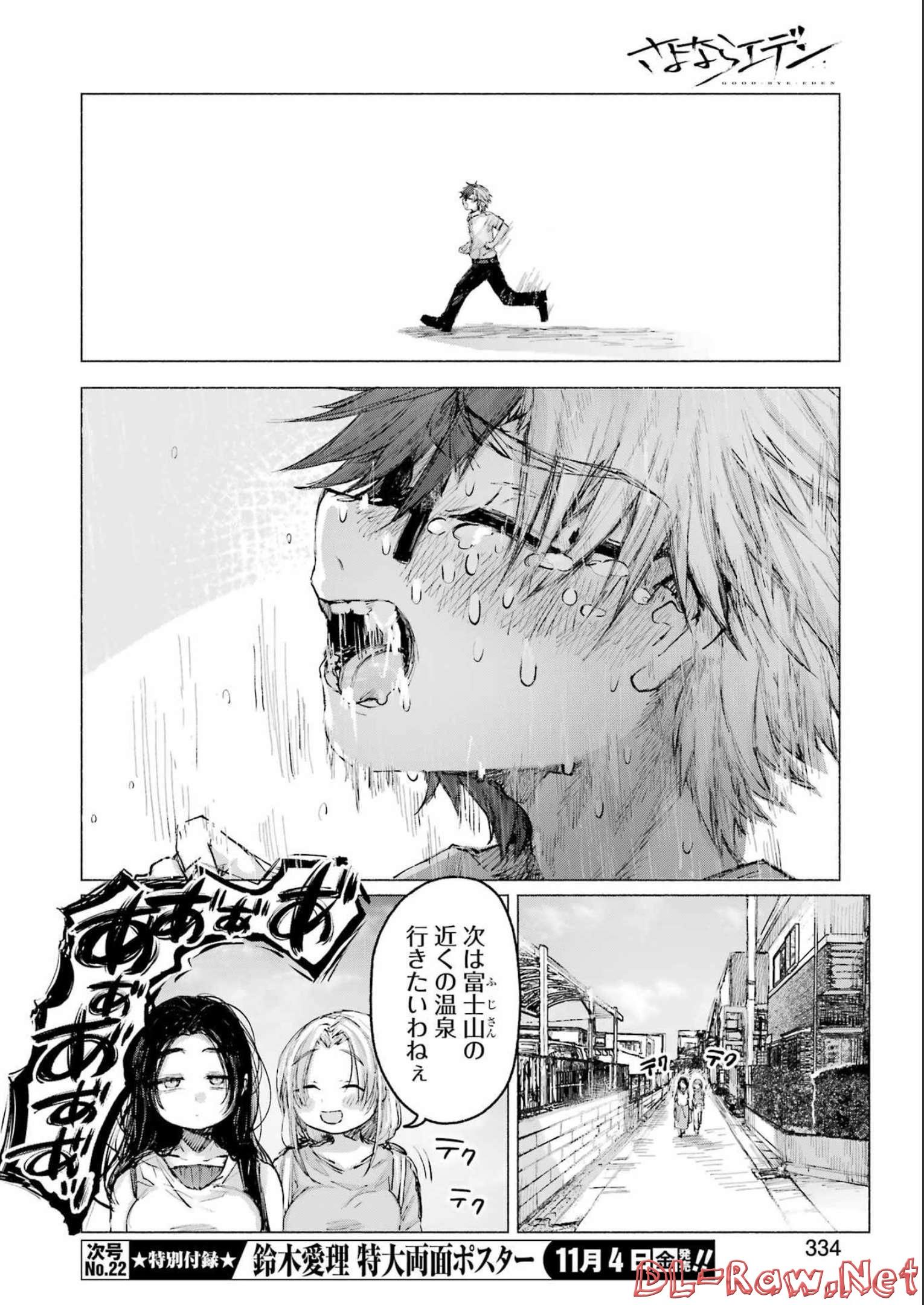 Goodbye, Eden Chapter 33 30ページ