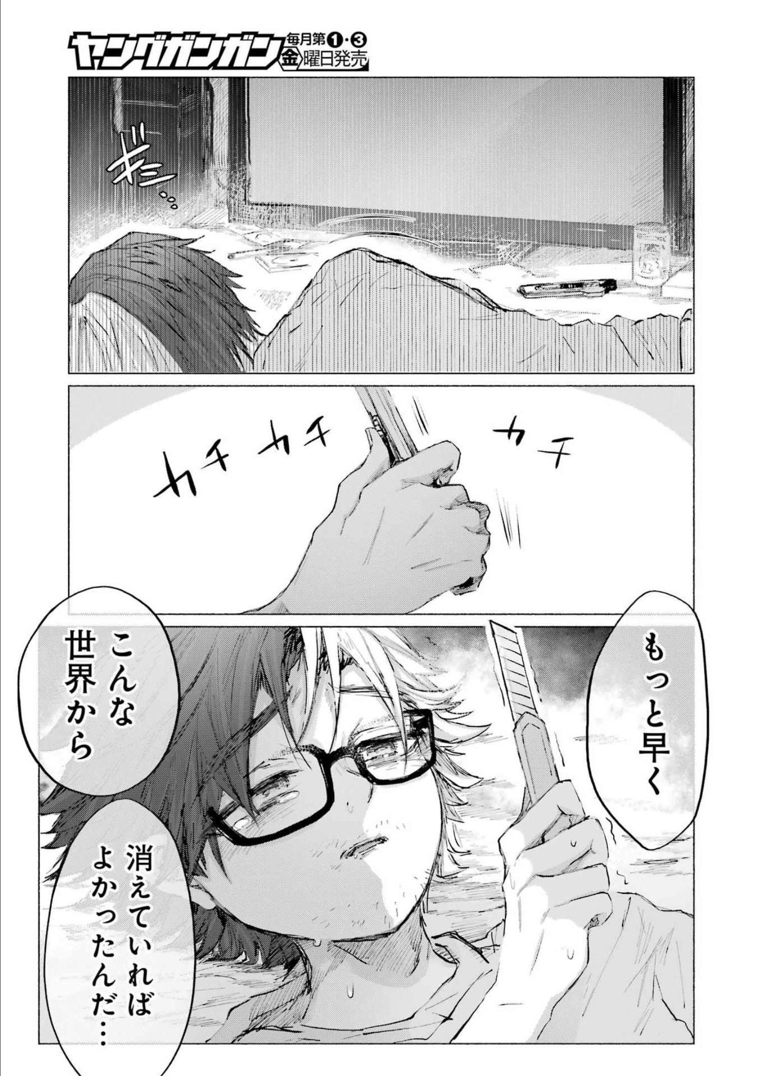Goodbye, Eden Chapter 33 35ページ