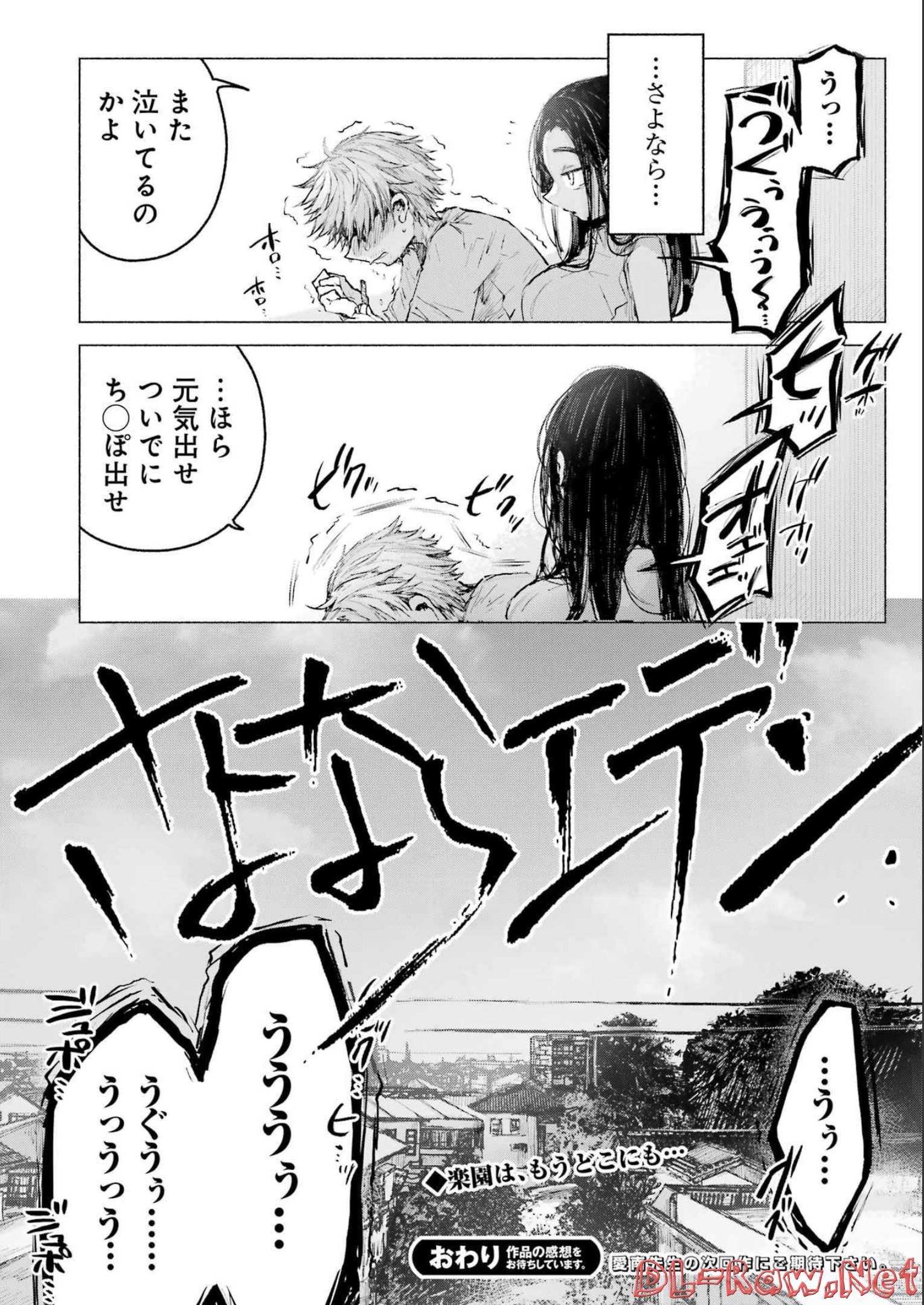 Goodbye, Eden Chapter 33 38ページ