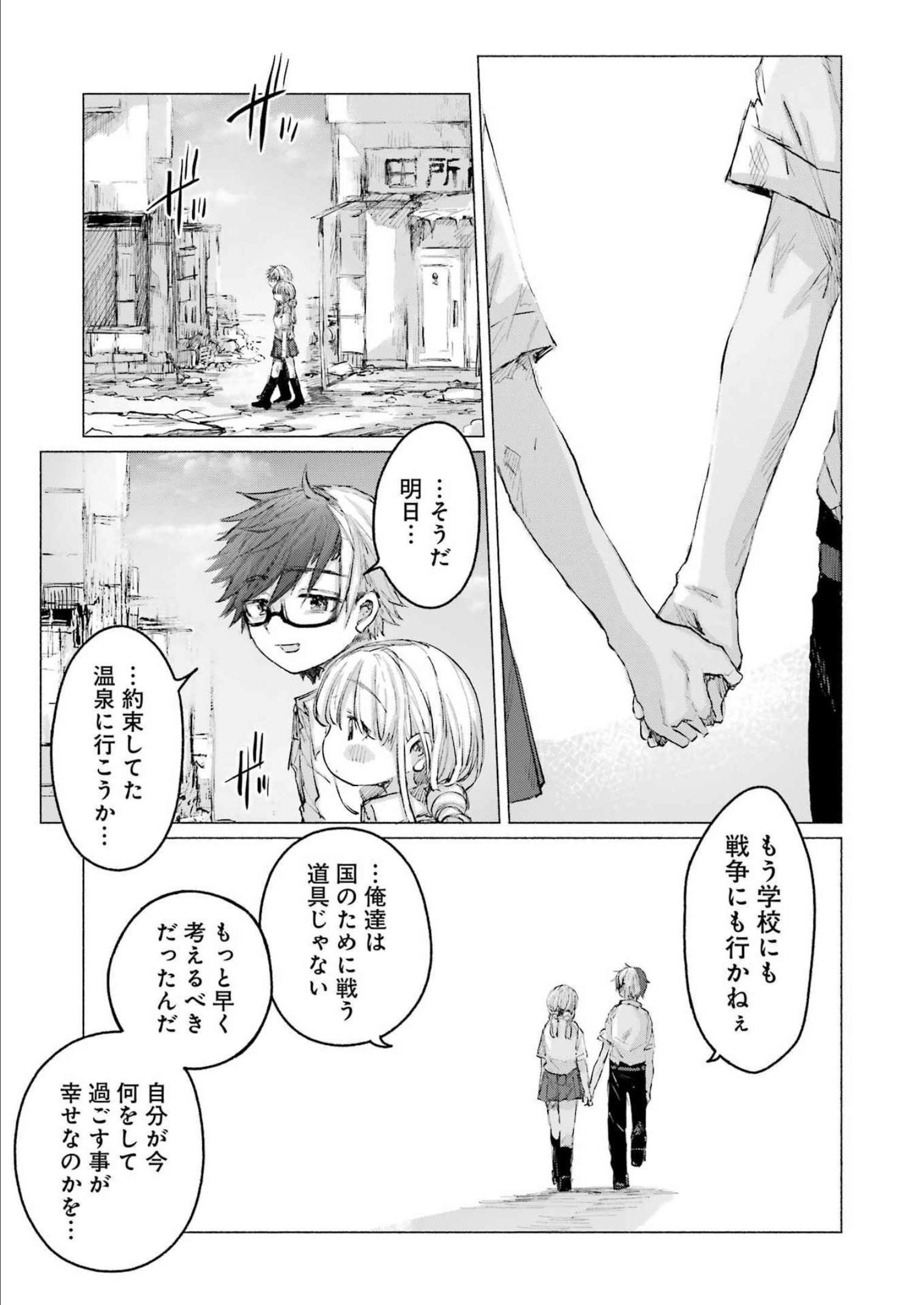 Goodbye, Eden Chapter 33 5ページ