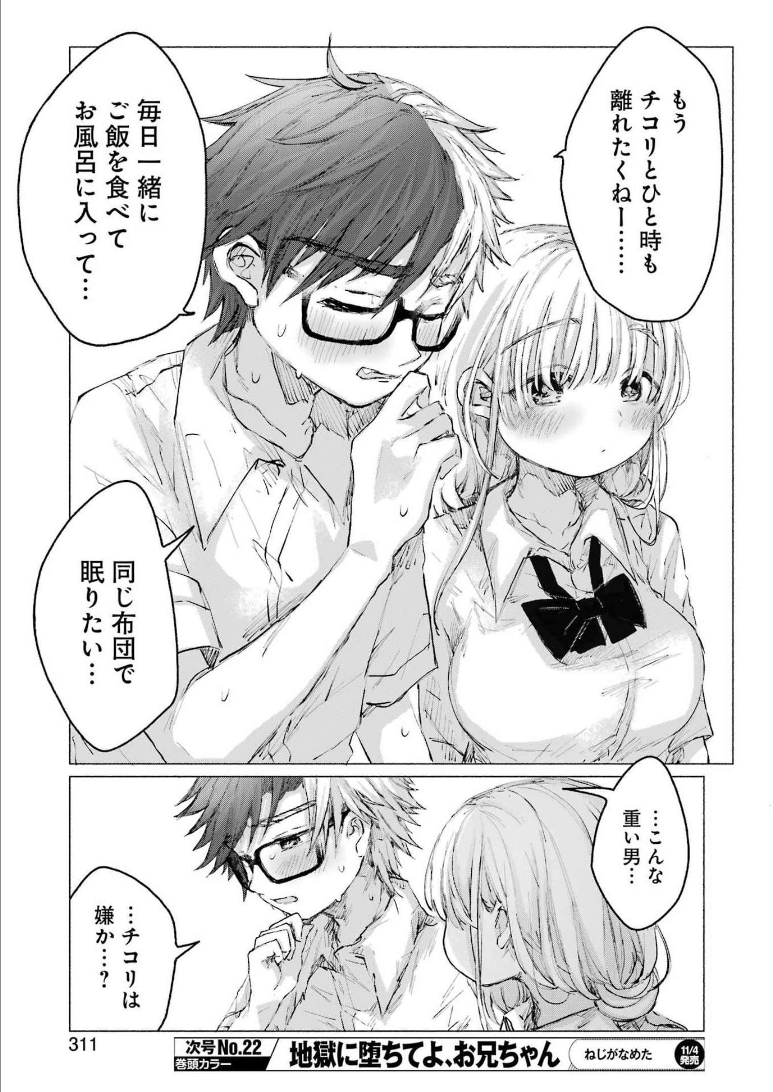 Goodbye, Eden Chapter 33 7ページ