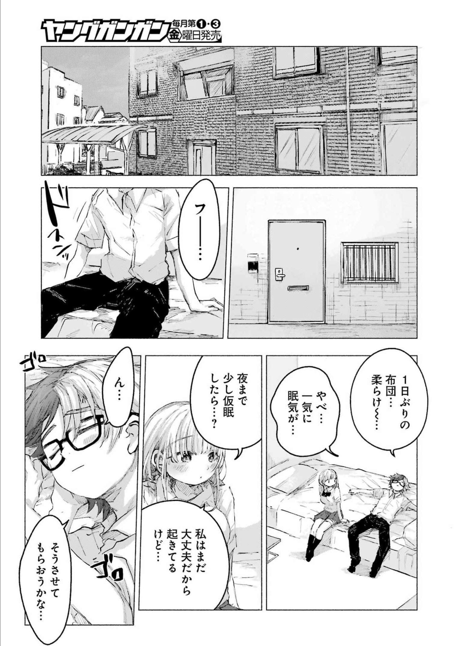 Goodbye, Eden Chapter 33 9ページ