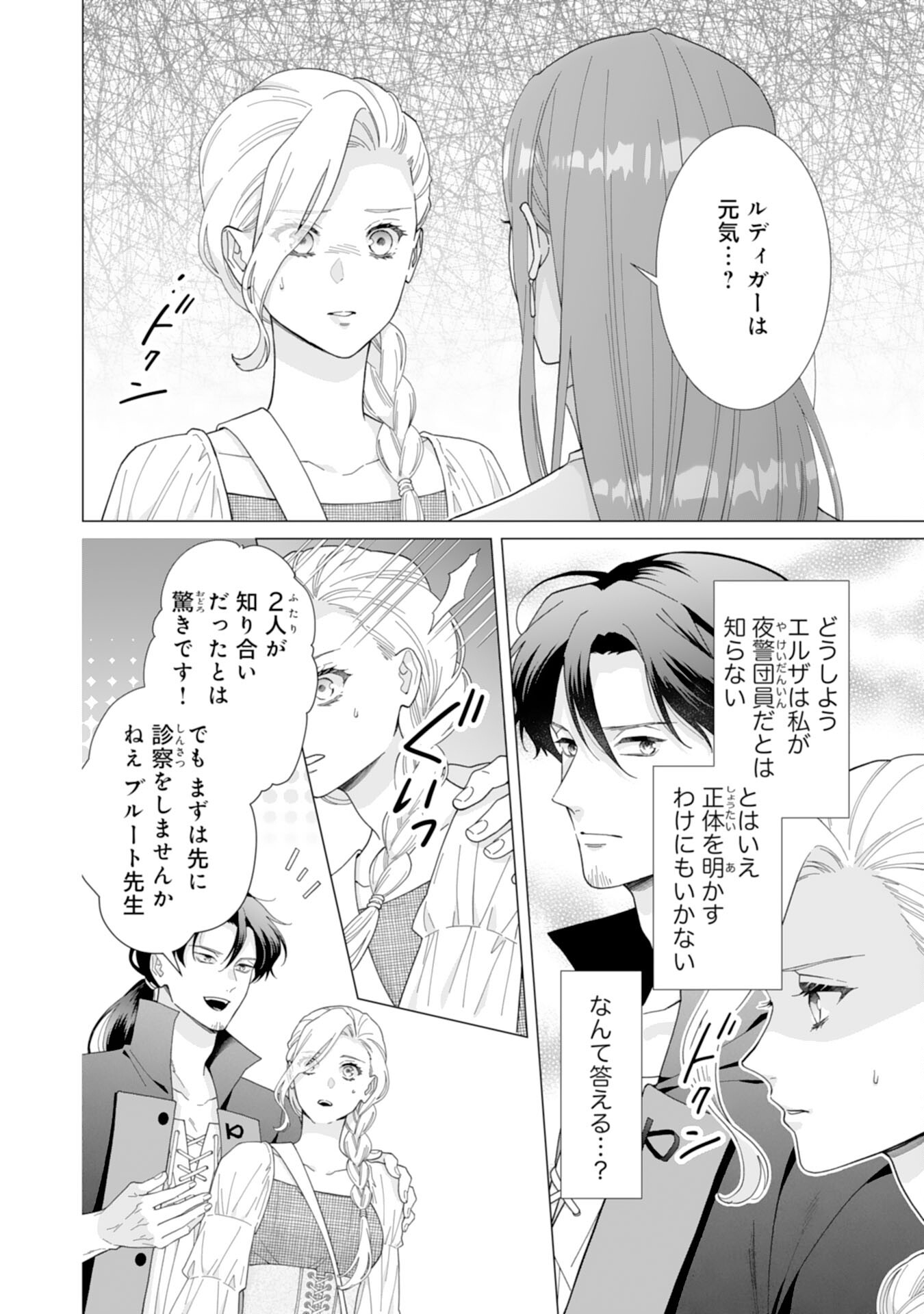 Gokujou Kishi Danchou no Yuruginai Dokusen Ai Chapter 10 2ページ
