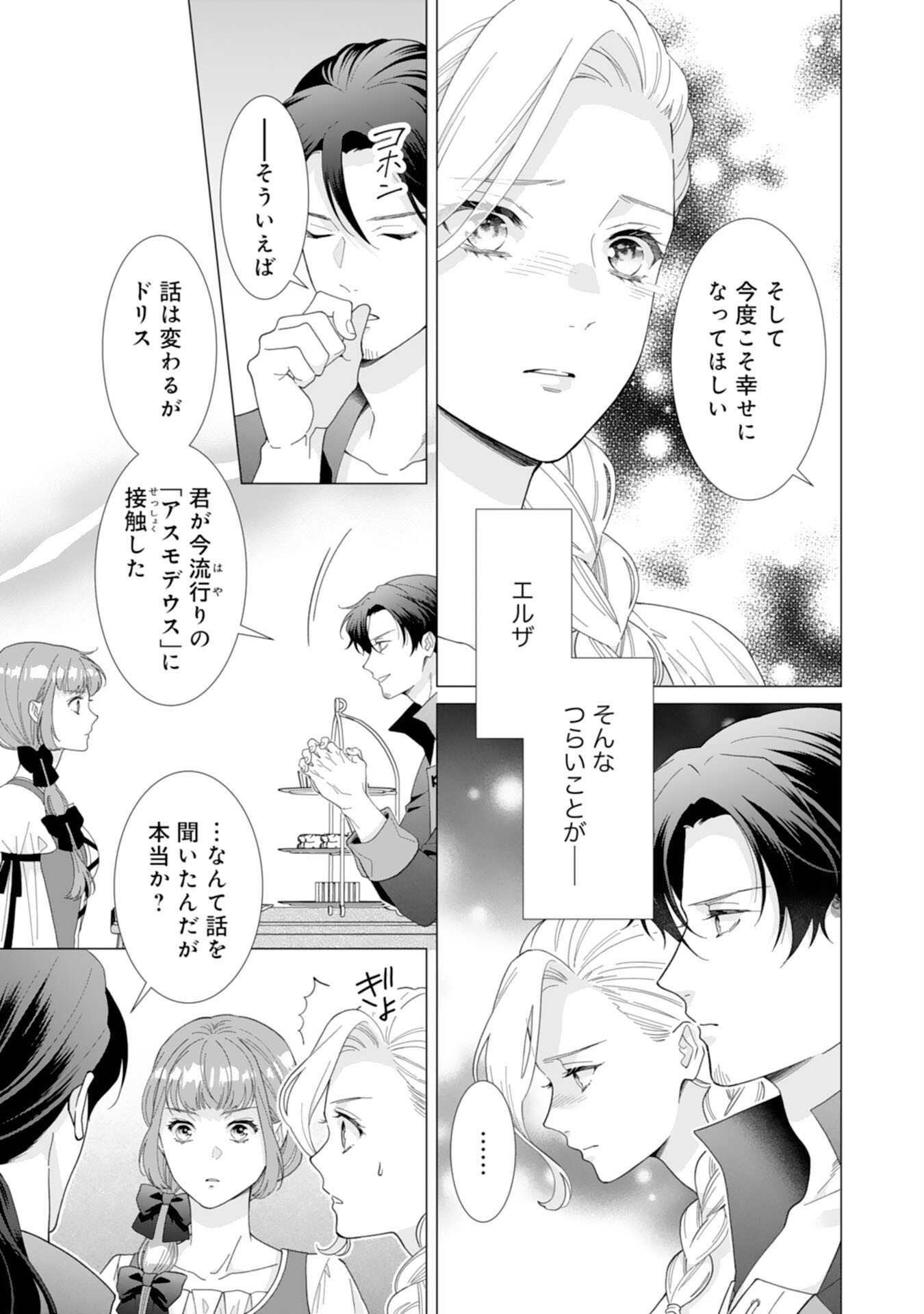 Gokujou Kishi Danchou no Yuruginai Dokusen Ai Chapter 10 11ページ