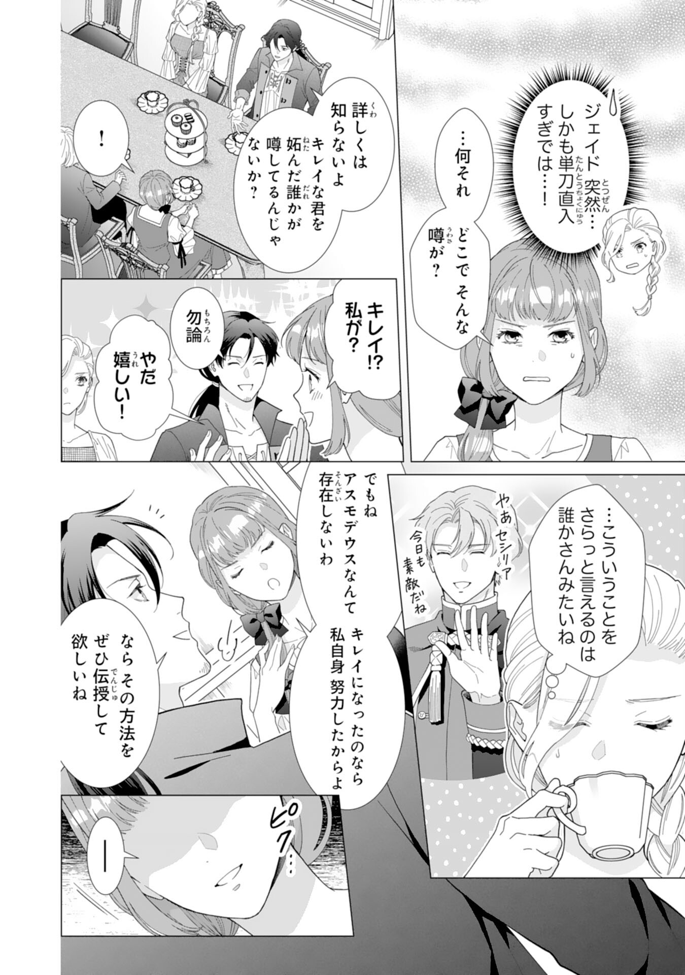 Gokujou Kishi Danchou no Yuruginai Dokusen Ai Chapter 10 12ページ