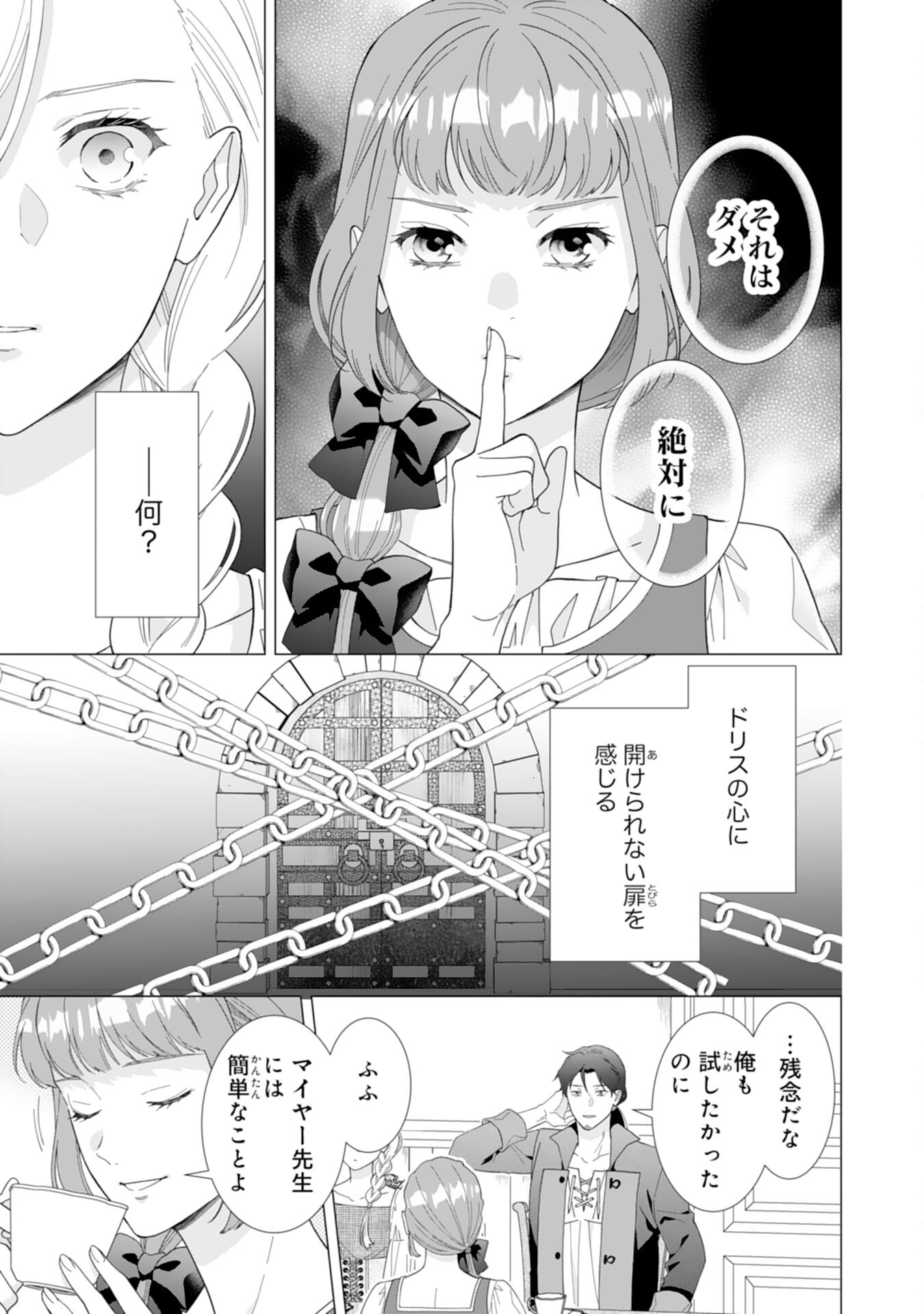 Gokujou Kishi Danchou no Yuruginai Dokusen Ai Chapter 10 13ページ