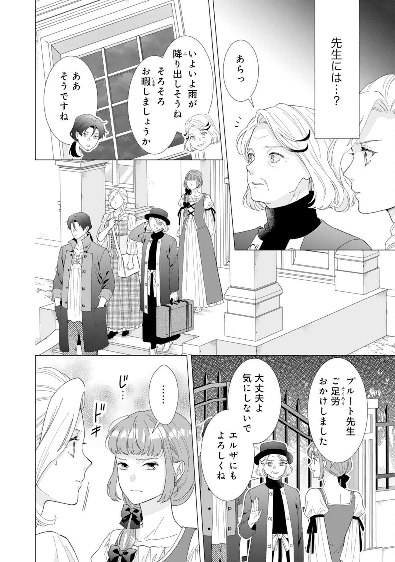 Gokujou Kishi Danchou no Yuruginai Dokusen Ai Chapter 10 14ページ