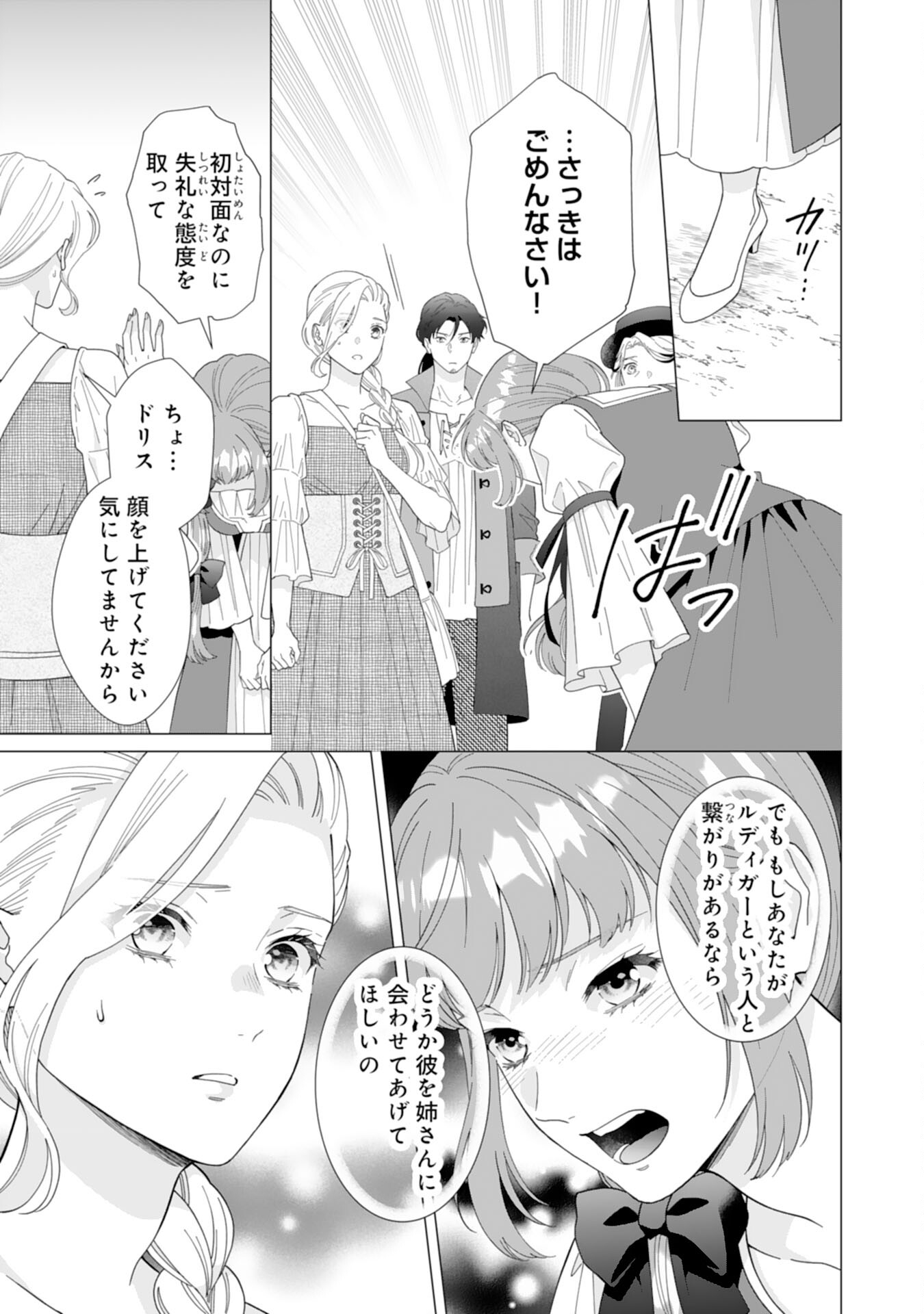 Gokujou Kishi Danchou no Yuruginai Dokusen Ai Chapter 10 15ページ