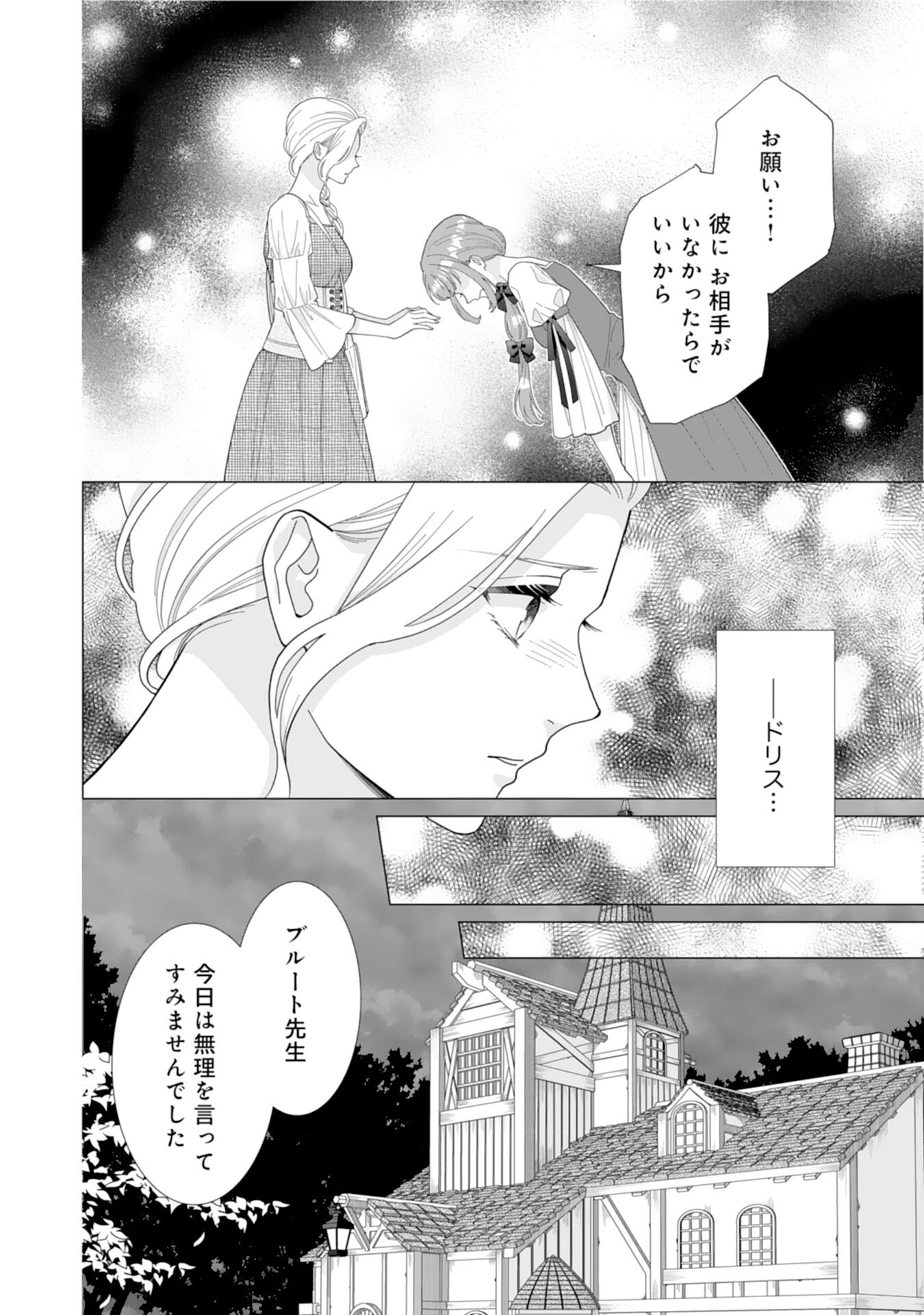 Gokujou Kishi Danchou no Yuruginai Dokusen Ai Chapter 10 16ページ