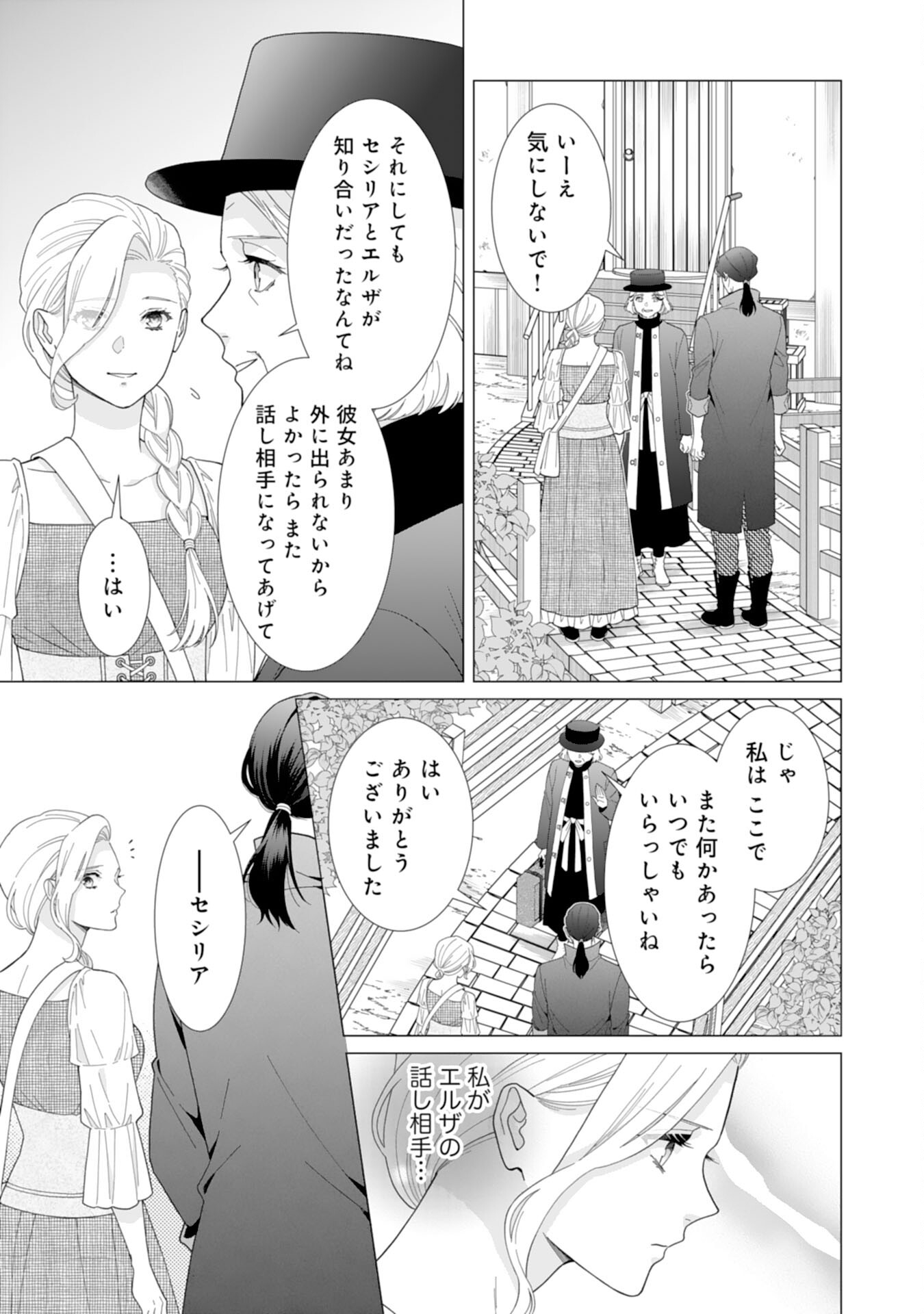 Gokujou Kishi Danchou no Yuruginai Dokusen Ai Chapter 10 17ページ