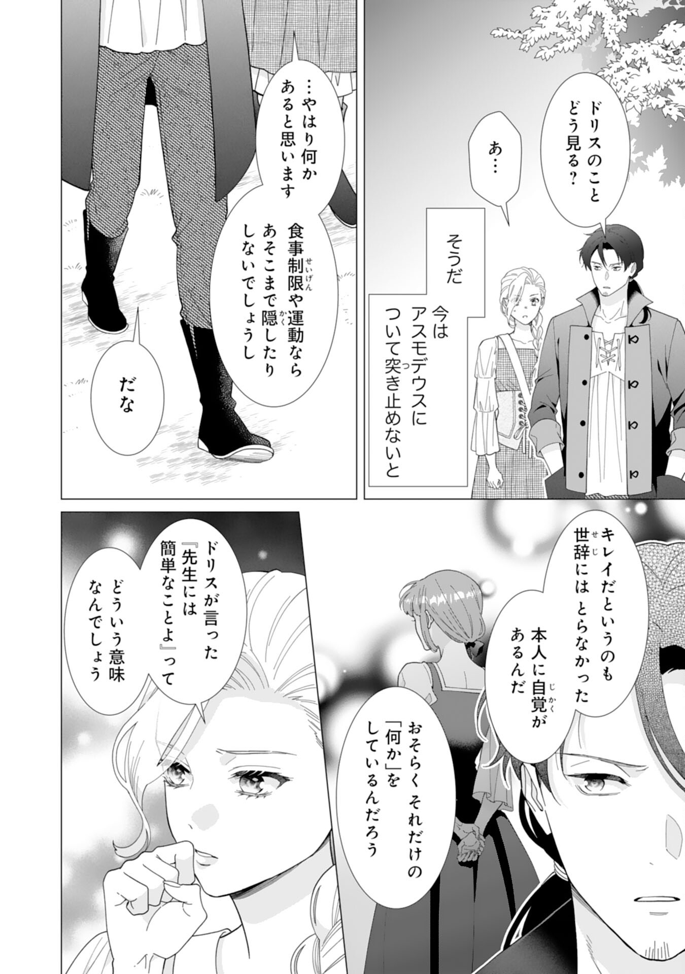 Gokujou Kishi Danchou no Yuruginai Dokusen Ai Chapter 10 18ページ