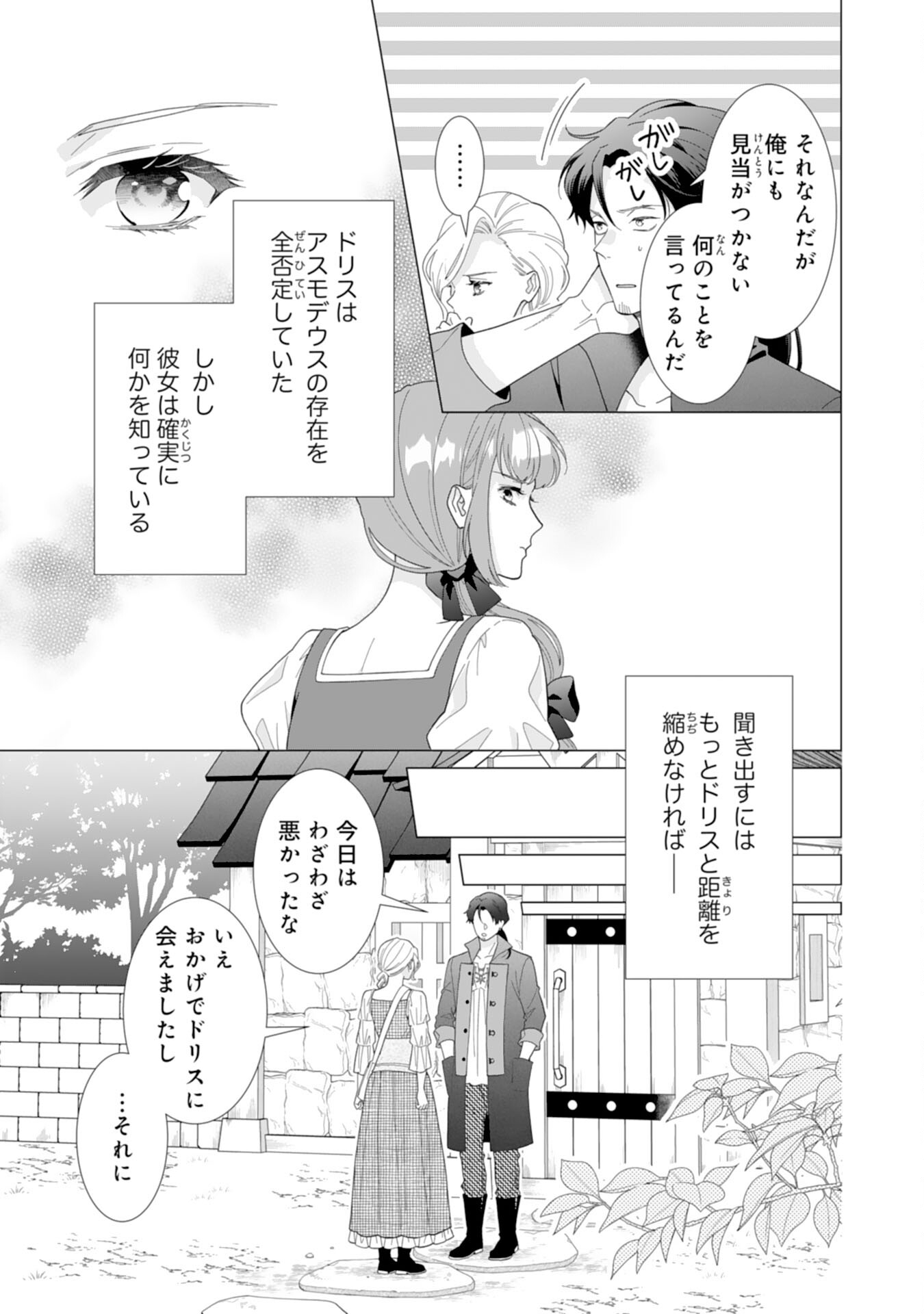 Gokujou Kishi Danchou no Yuruginai Dokusen Ai Chapter 10 19ページ