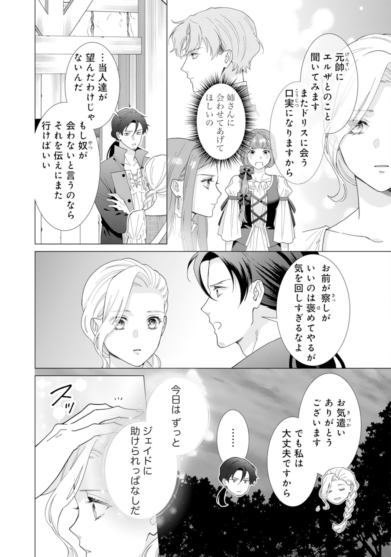 Gokujou Kishi Danchou no Yuruginai Dokusen Ai Chapter 10 20ページ