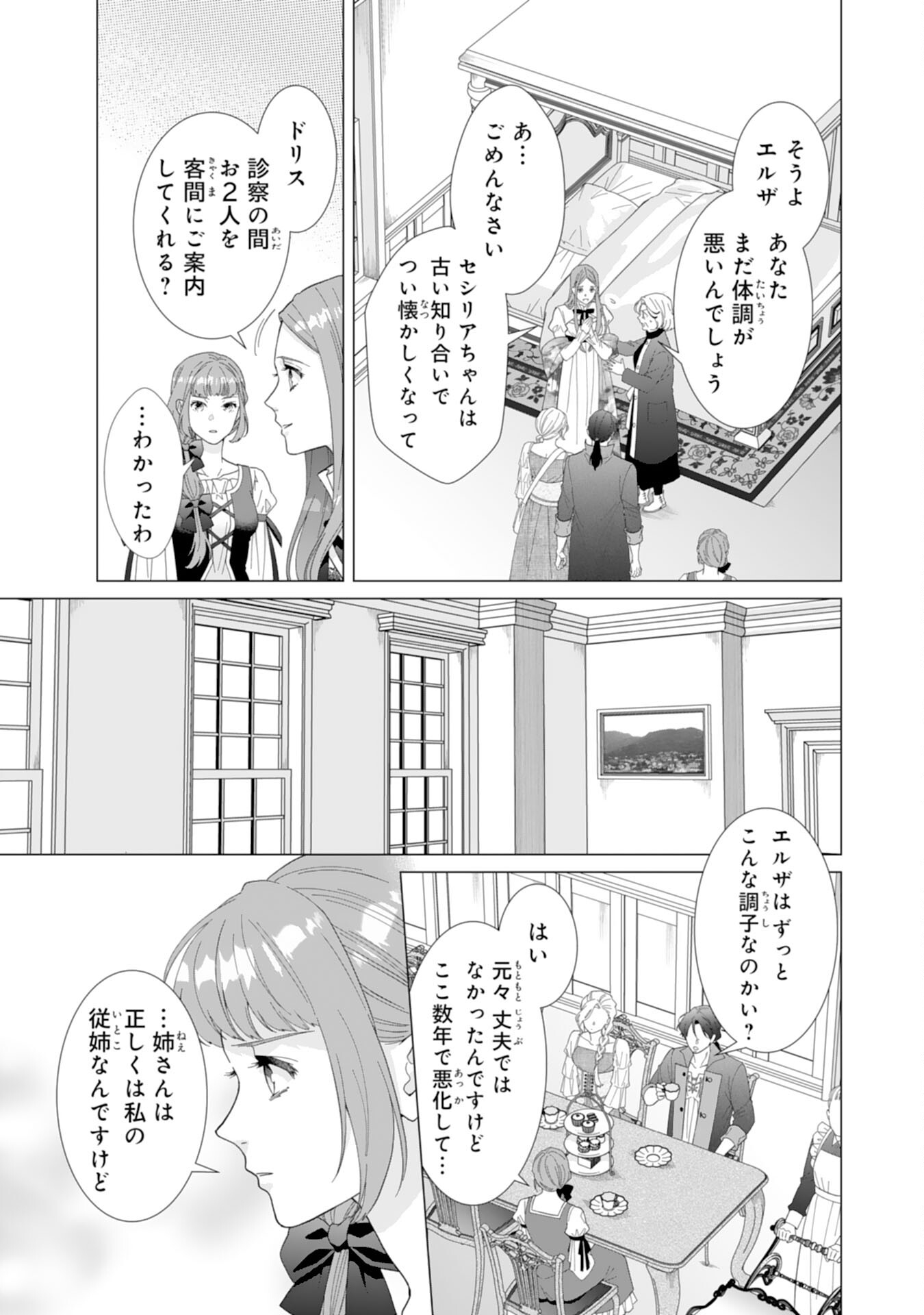 Gokujou Kishi Danchou no Yuruginai Dokusen Ai Chapter 10 3ページ