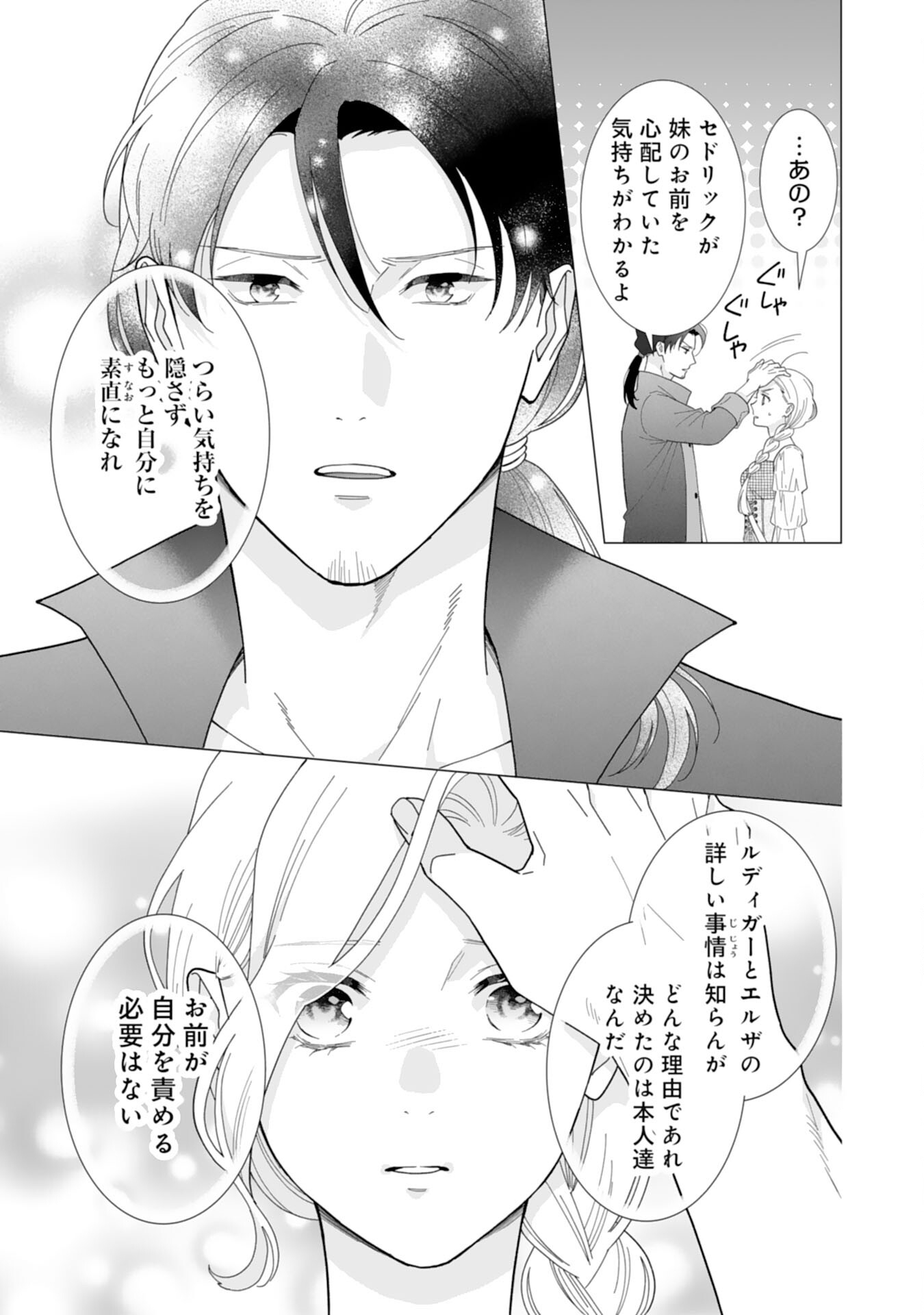 Gokujou Kishi Danchou no Yuruginai Dokusen Ai Chapter 10 21ページ