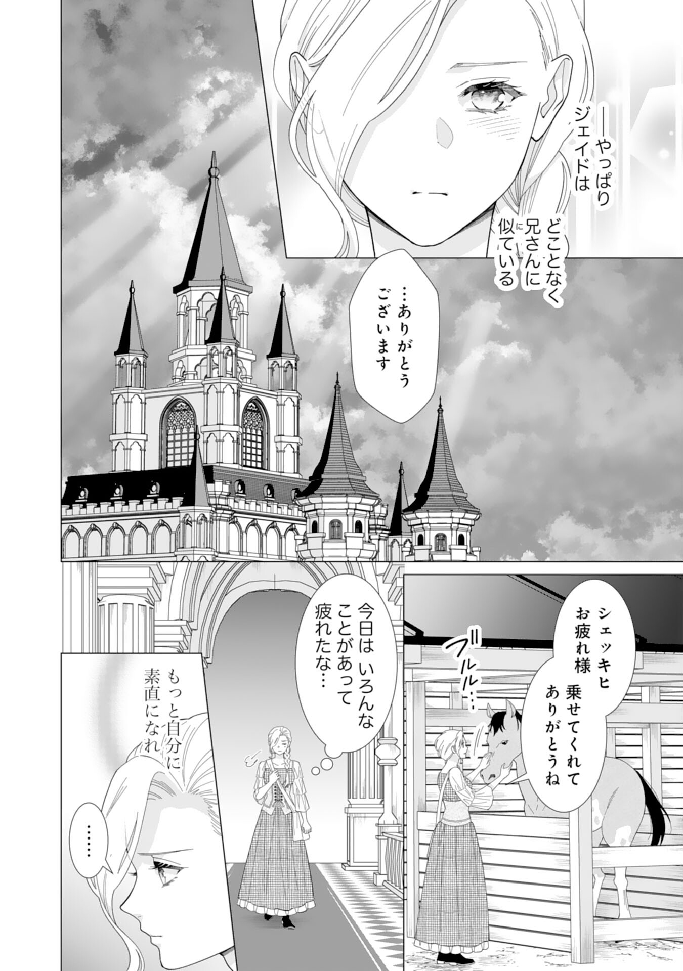 Gokujou Kishi Danchou no Yuruginai Dokusen Ai Chapter 10 22ページ