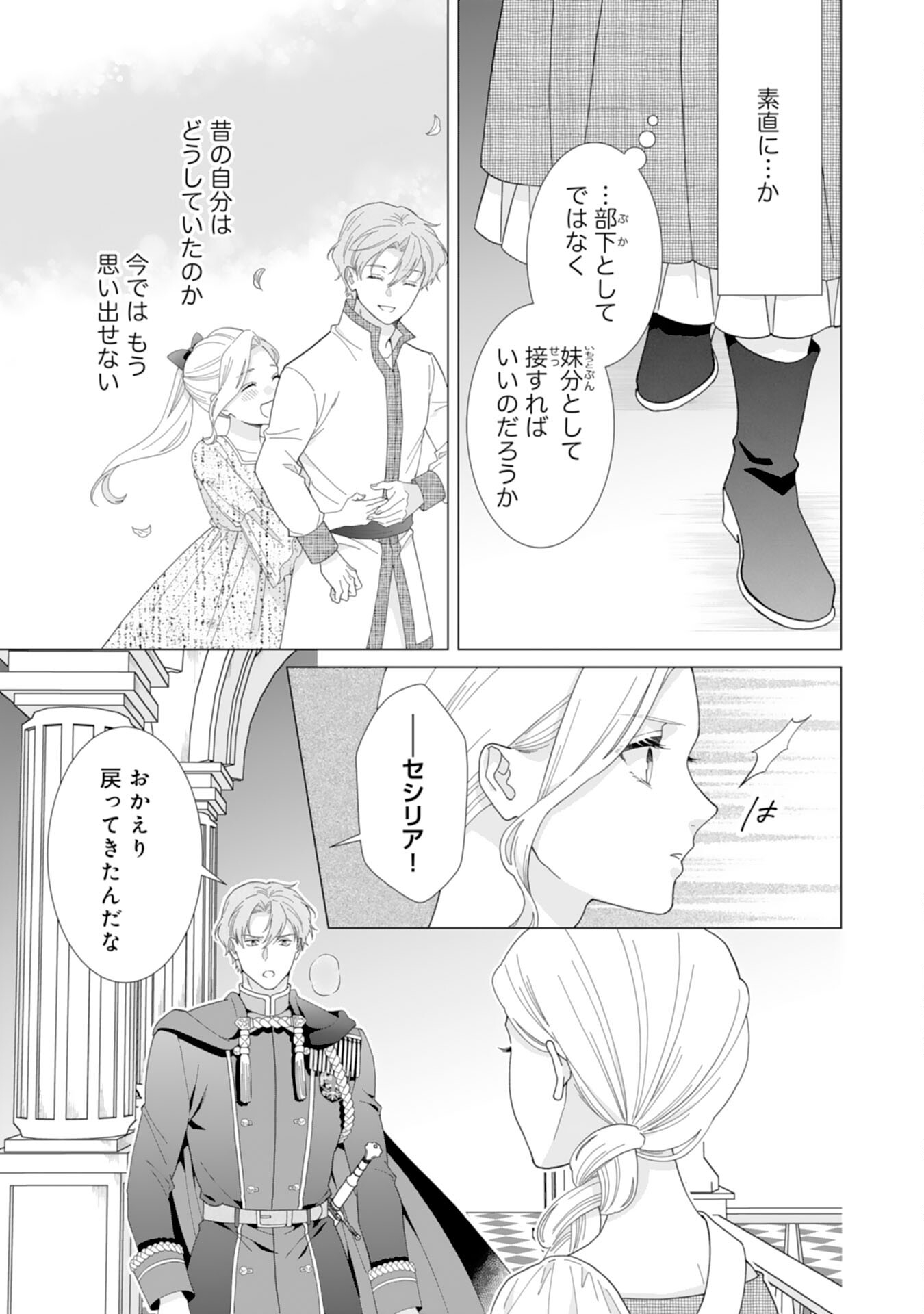 Gokujou Kishi Danchou no Yuruginai Dokusen Ai Chapter 10 23ページ
