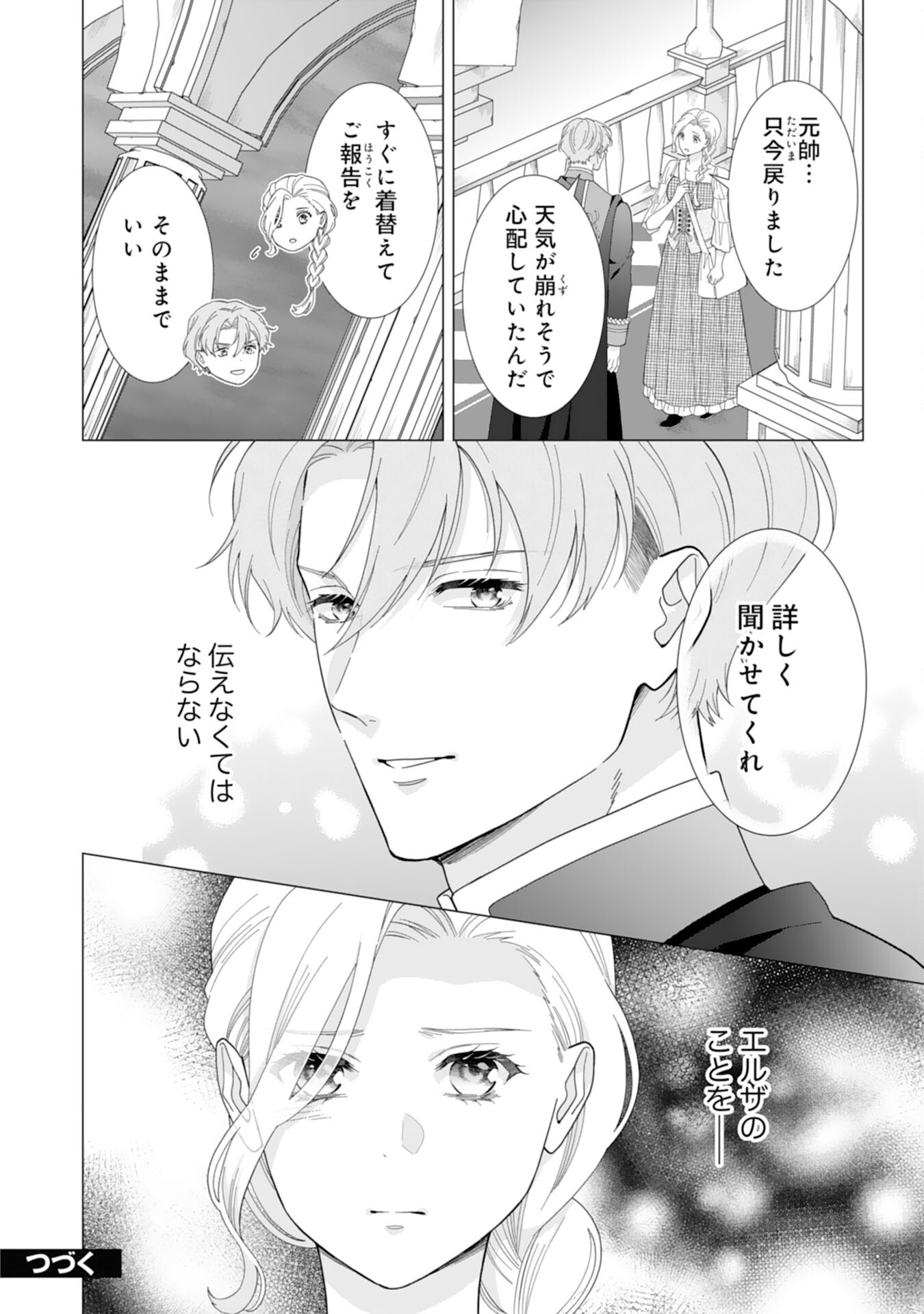 Gokujou Kishi Danchou no Yuruginai Dokusen Ai Chapter 10 24ページ