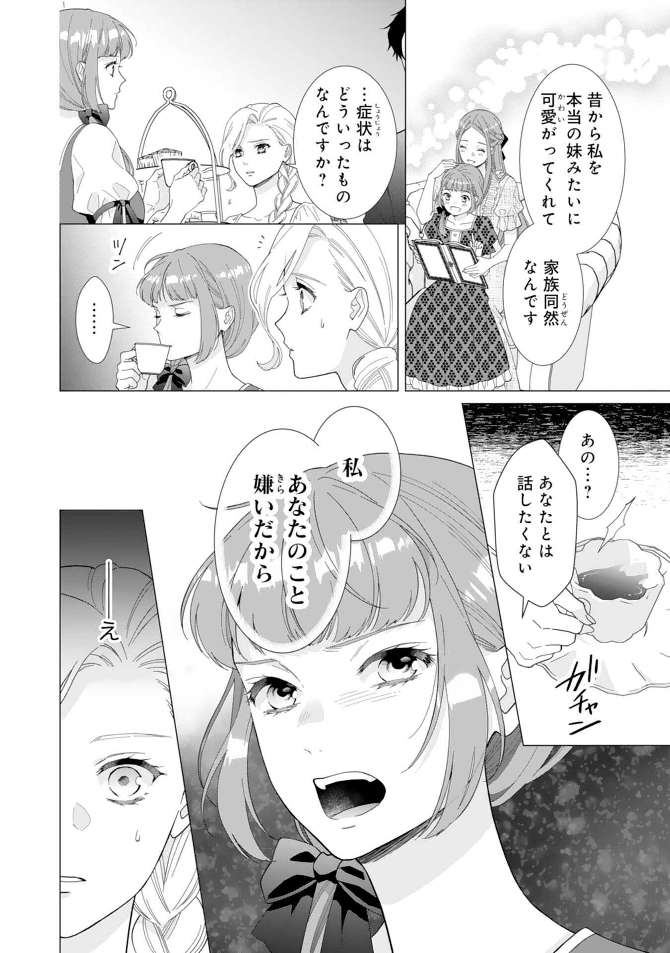 Gokujou Kishi Danchou no Yuruginai Dokusen Ai Chapter 10 4ページ