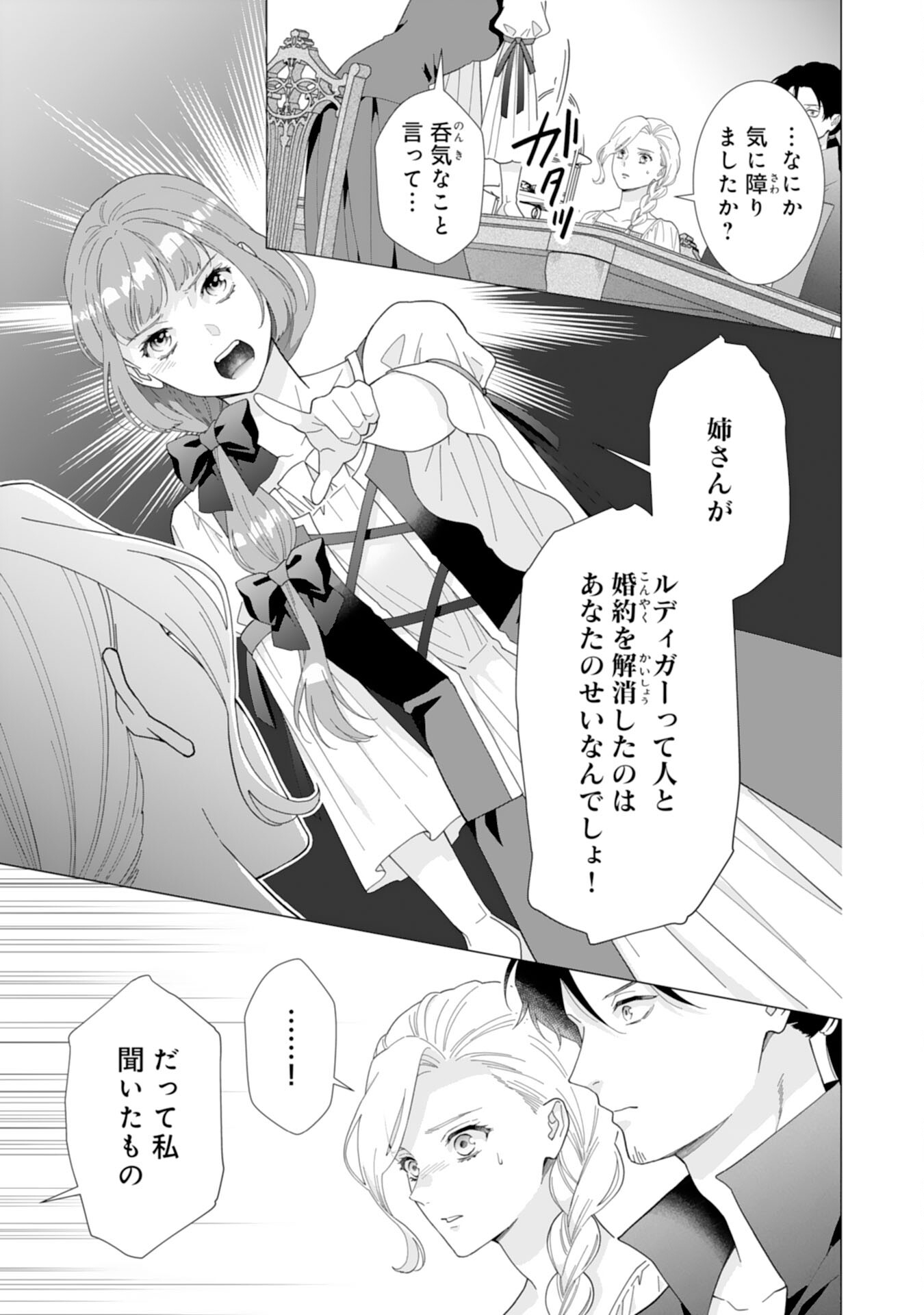 Gokujou Kishi Danchou no Yuruginai Dokusen Ai Chapter 10 5ページ
