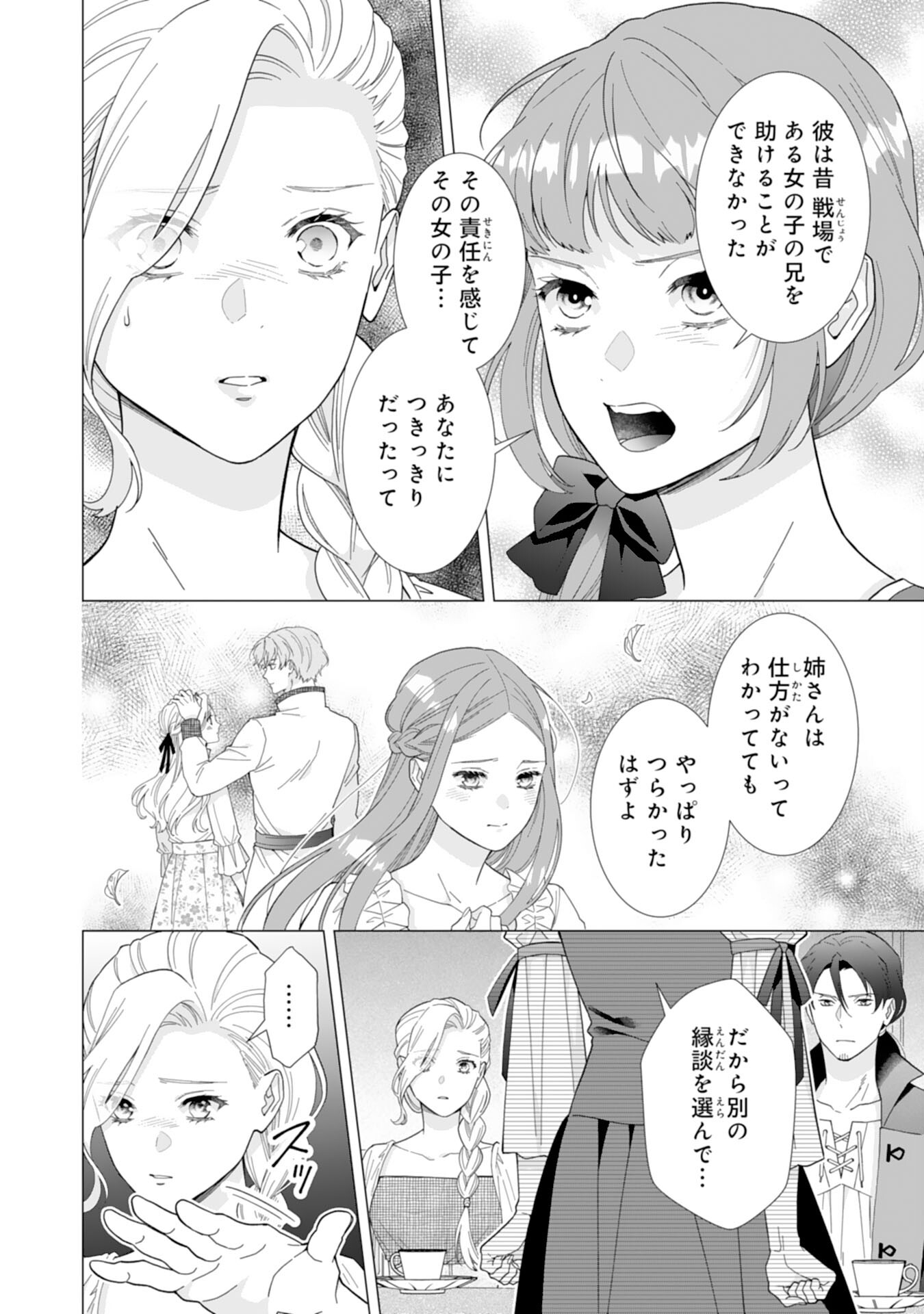 Gokujou Kishi Danchou no Yuruginai Dokusen Ai Chapter 10 6ページ