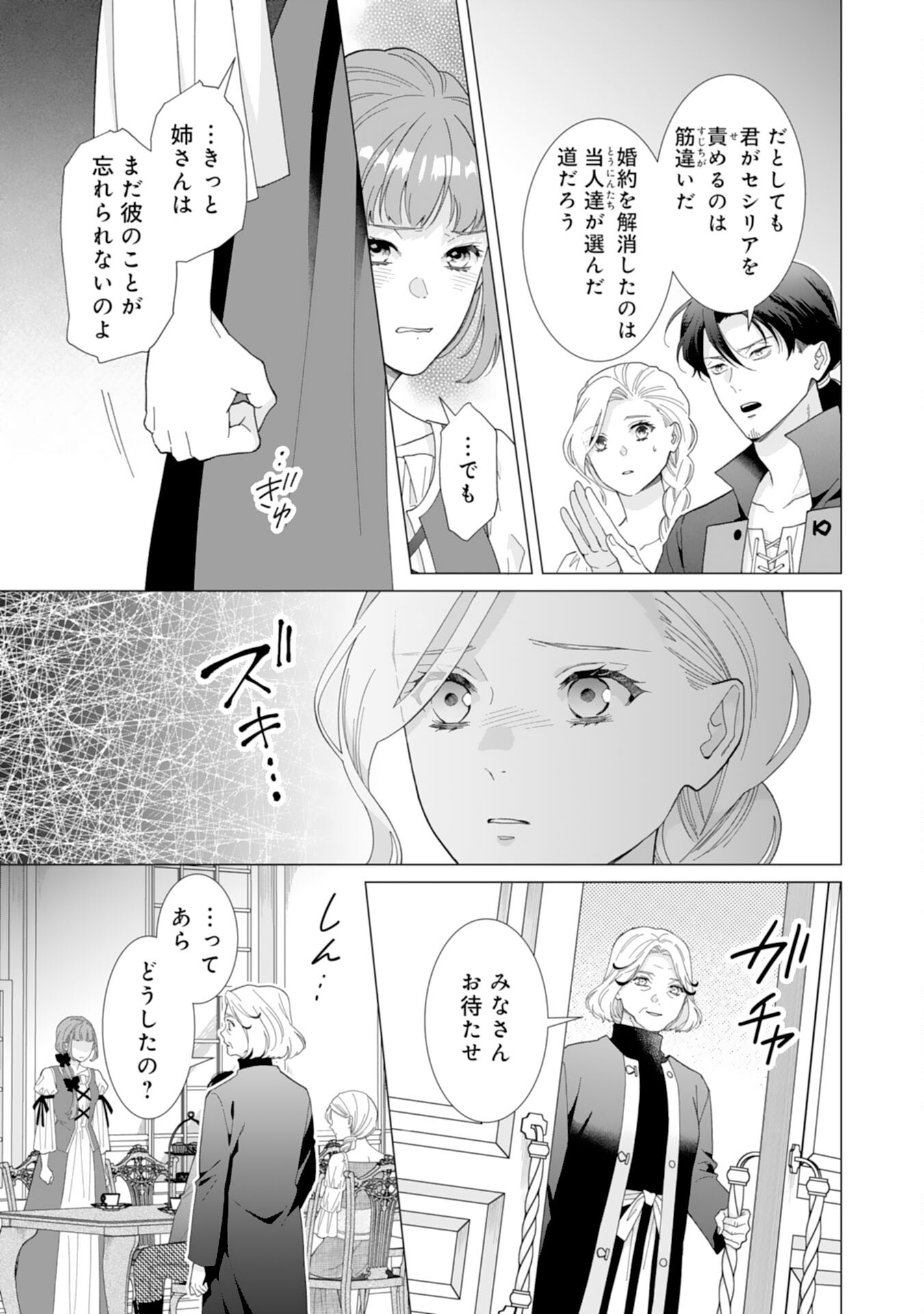 Gokujou Kishi Danchou no Yuruginai Dokusen Ai Chapter 10 7ページ