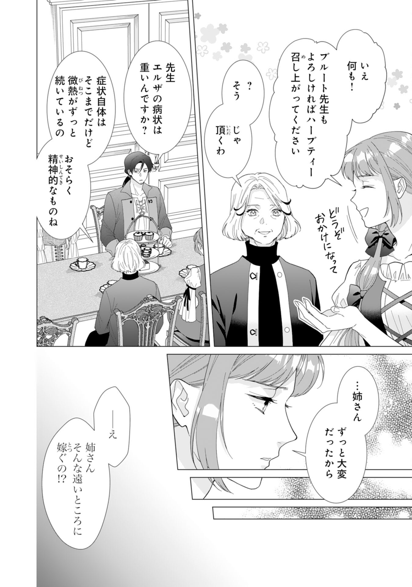 Gokujou Kishi Danchou no Yuruginai Dokusen Ai Chapter 10 8ページ