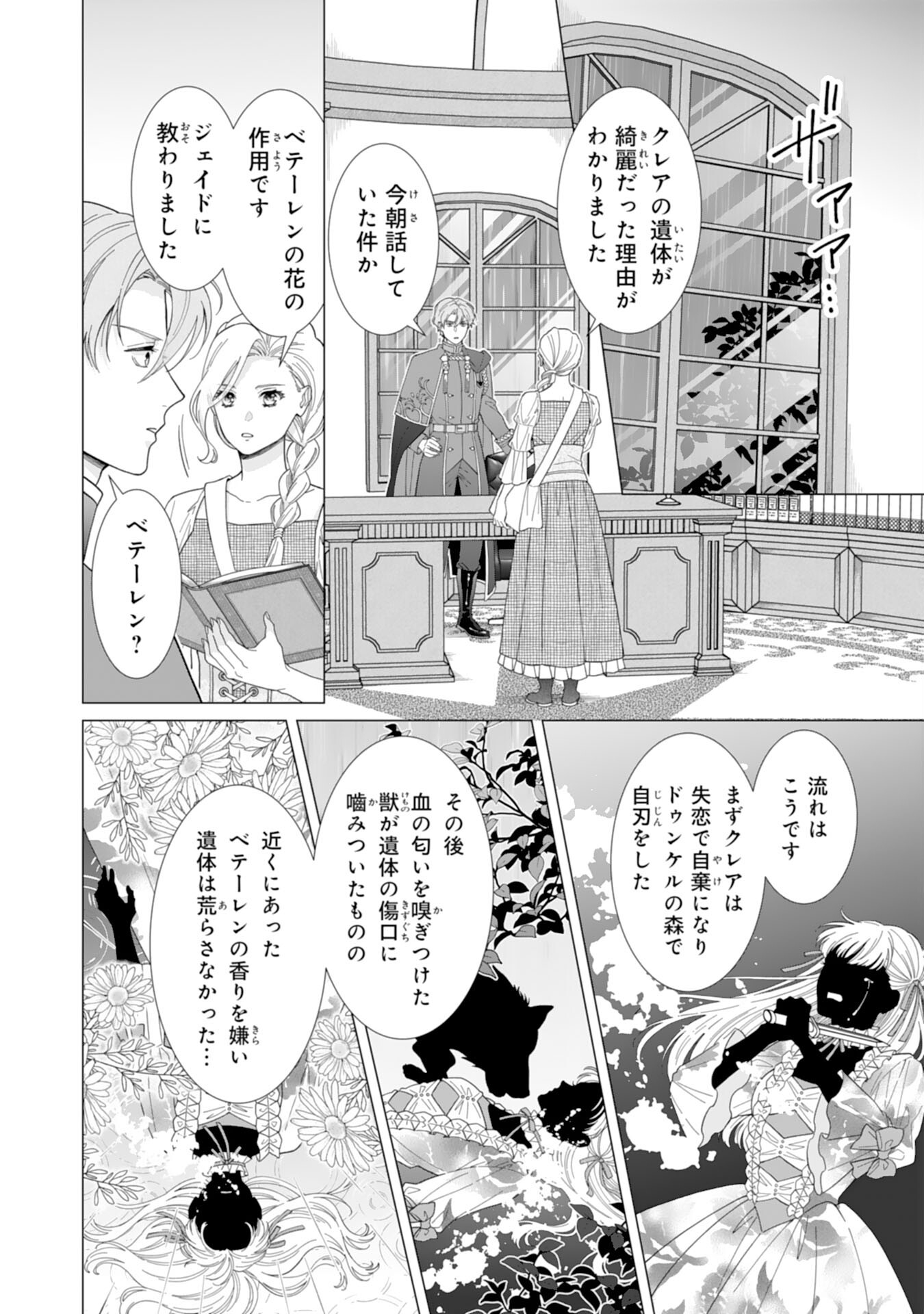 Gokujou Kishi Danchou no Yuruginai Dokusen Ai Chapter 11 2ページ