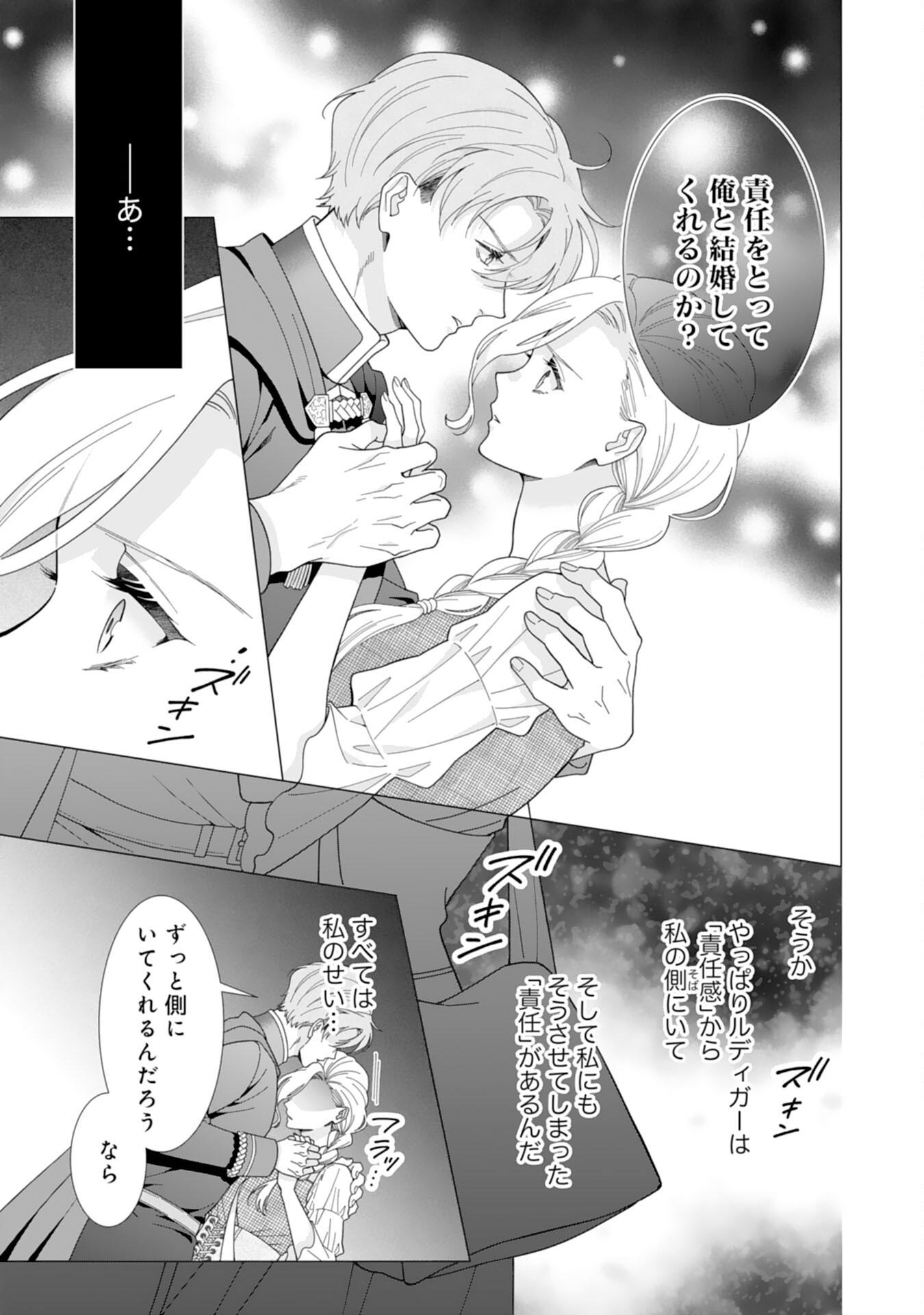Gokujou Kishi Danchou no Yuruginai Dokusen Ai Chapter 11 11ページ