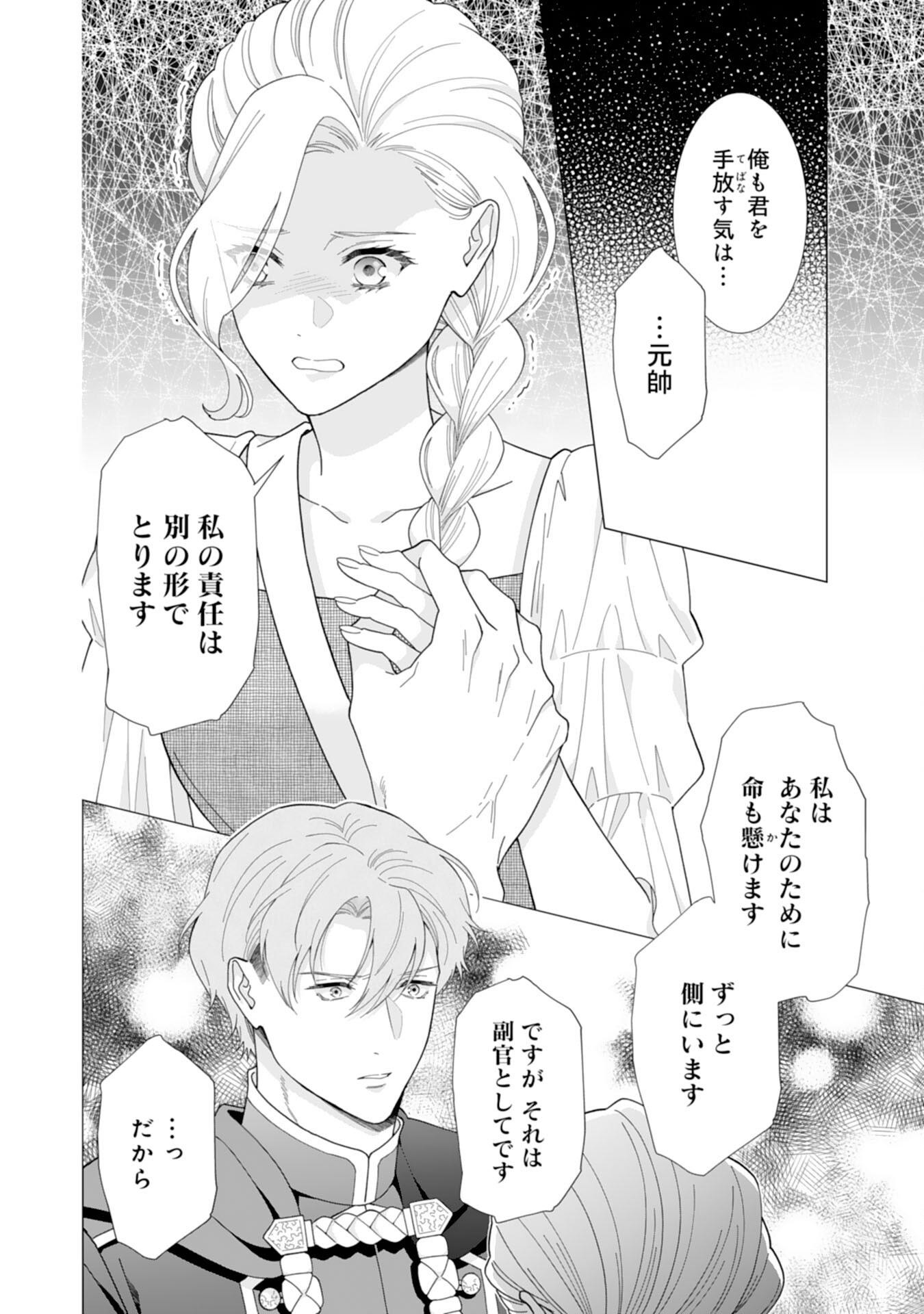 Gokujou Kishi Danchou no Yuruginai Dokusen Ai Chapter 11 12ページ