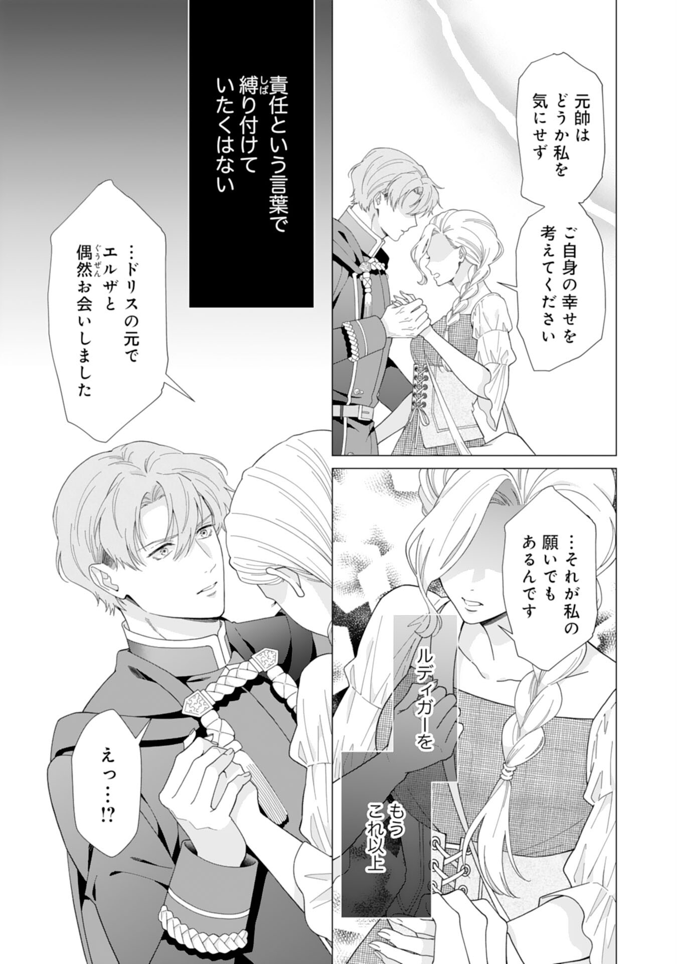 Gokujou Kishi Danchou no Yuruginai Dokusen Ai Chapter 11 13ページ