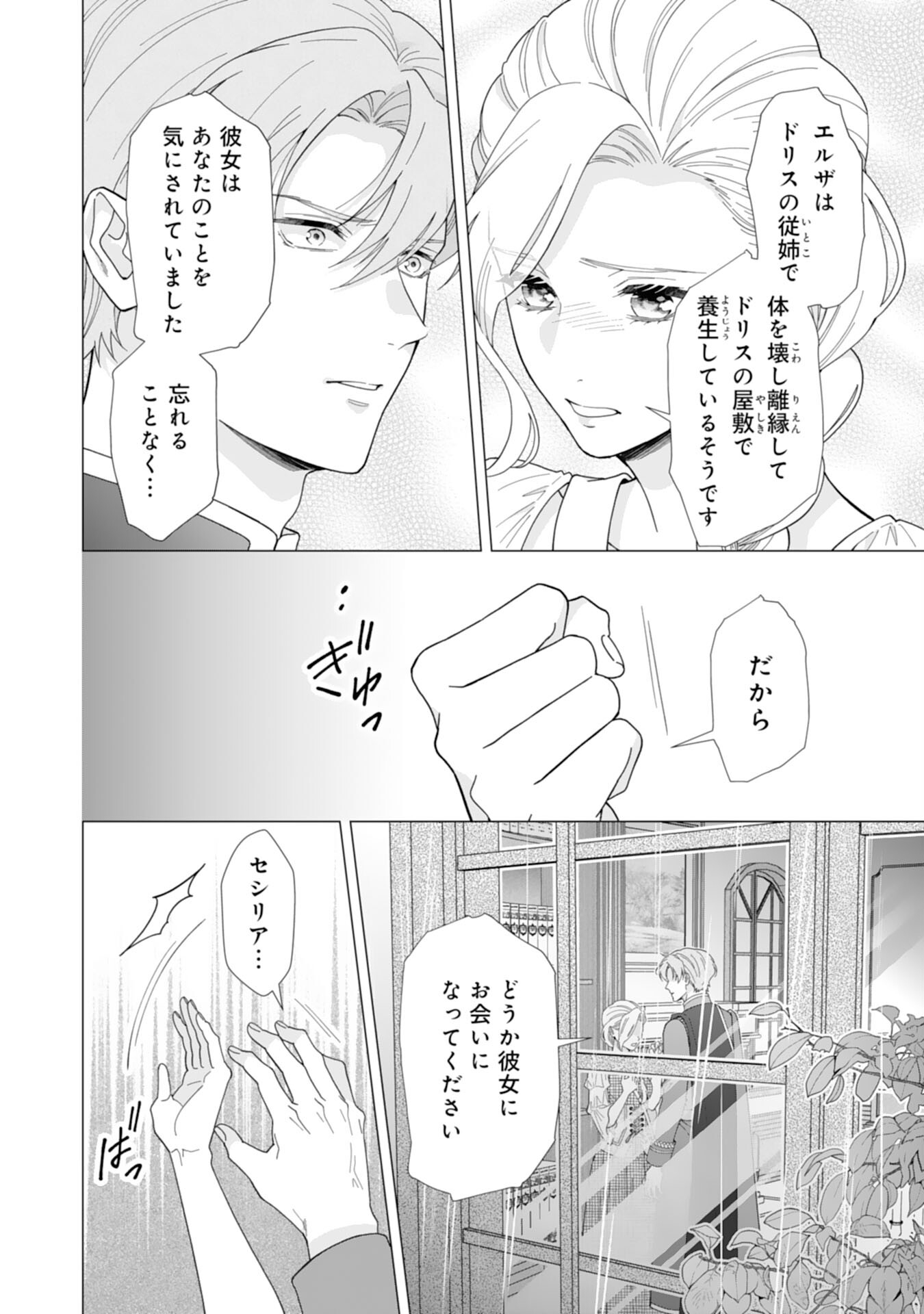 Gokujou Kishi Danchou no Yuruginai Dokusen Ai Chapter 11 14ページ