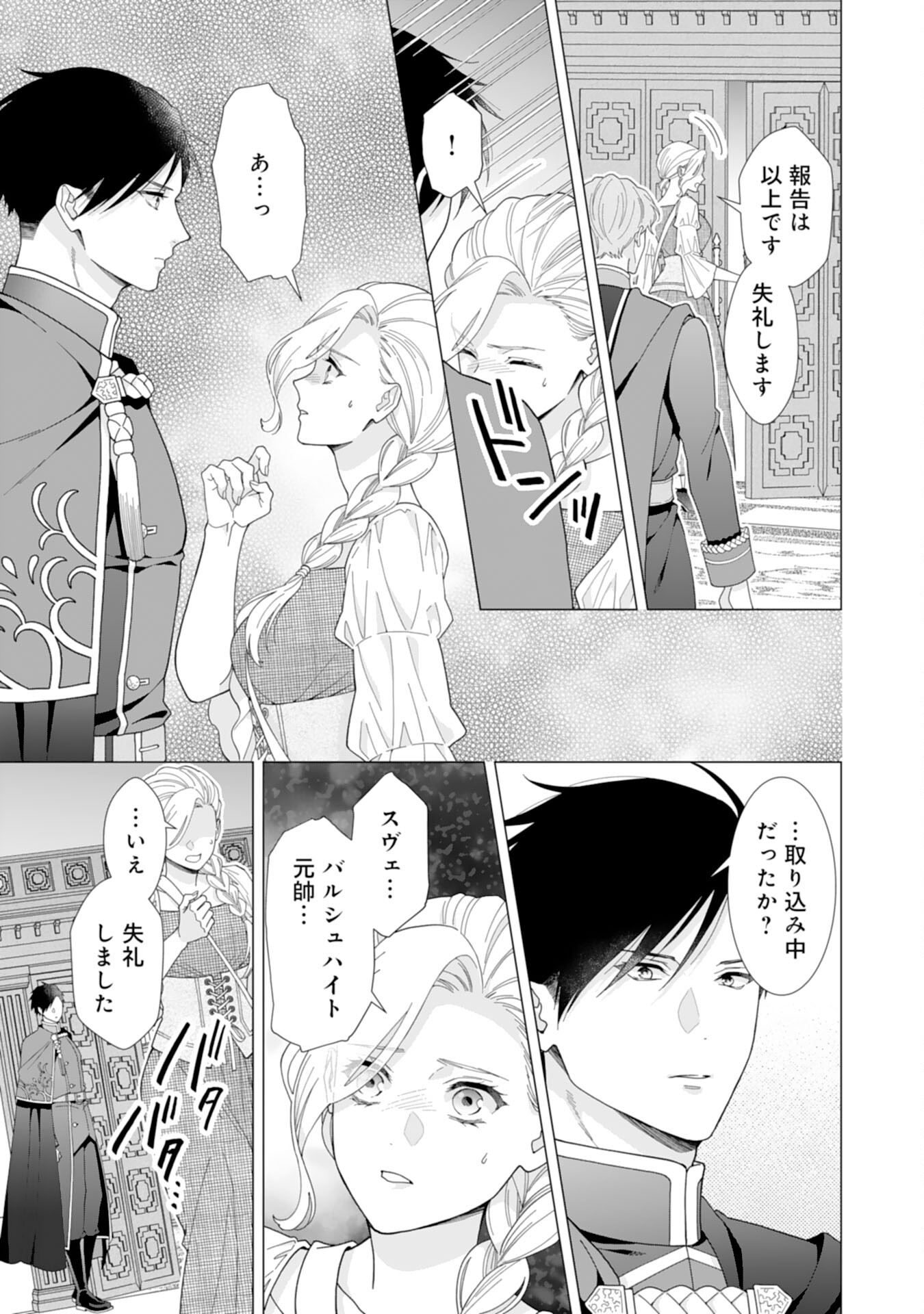 Gokujou Kishi Danchou no Yuruginai Dokusen Ai Chapter 11 15ページ