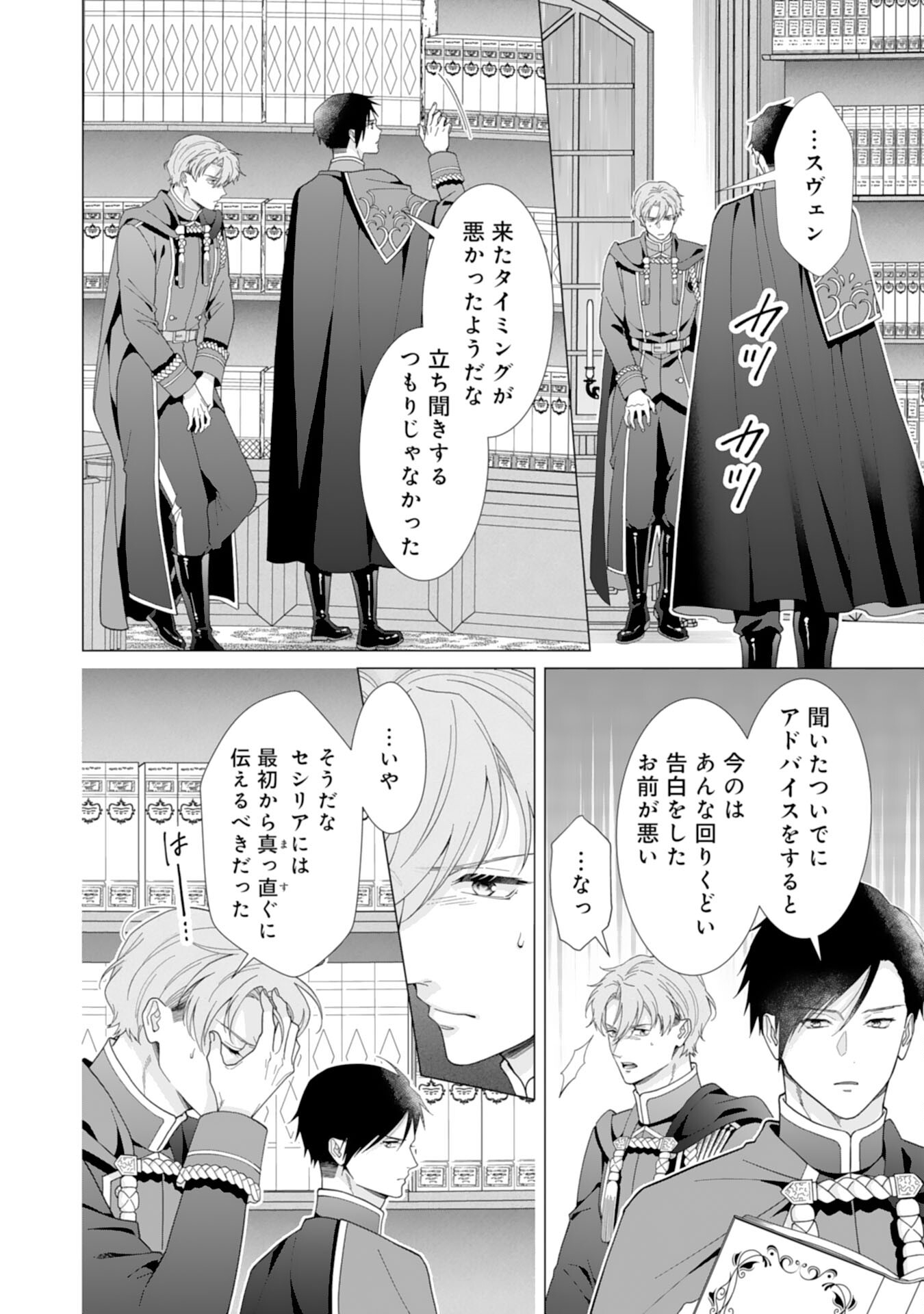 Gokujou Kishi Danchou no Yuruginai Dokusen Ai Chapter 11 16ページ