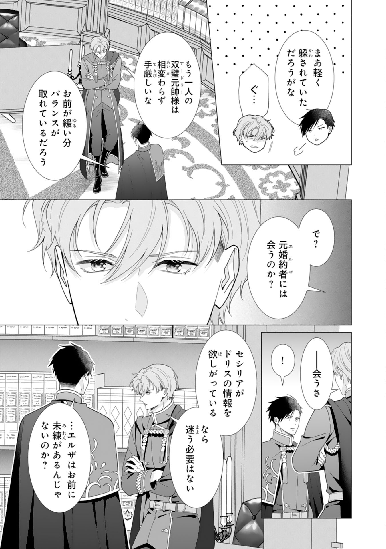 Gokujou Kishi Danchou no Yuruginai Dokusen Ai Chapter 11 17ページ