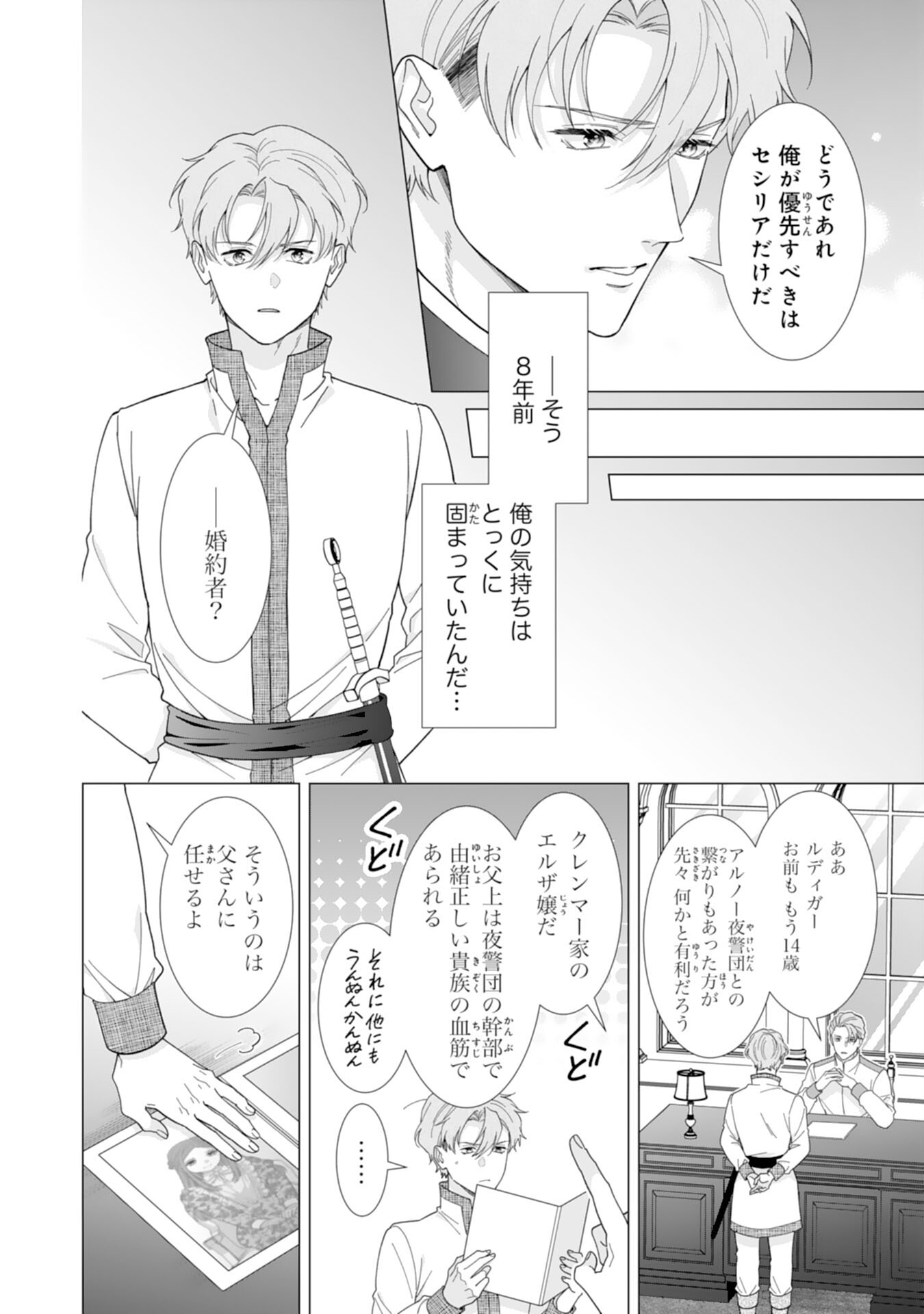Gokujou Kishi Danchou no Yuruginai Dokusen Ai Chapter 11 18ページ